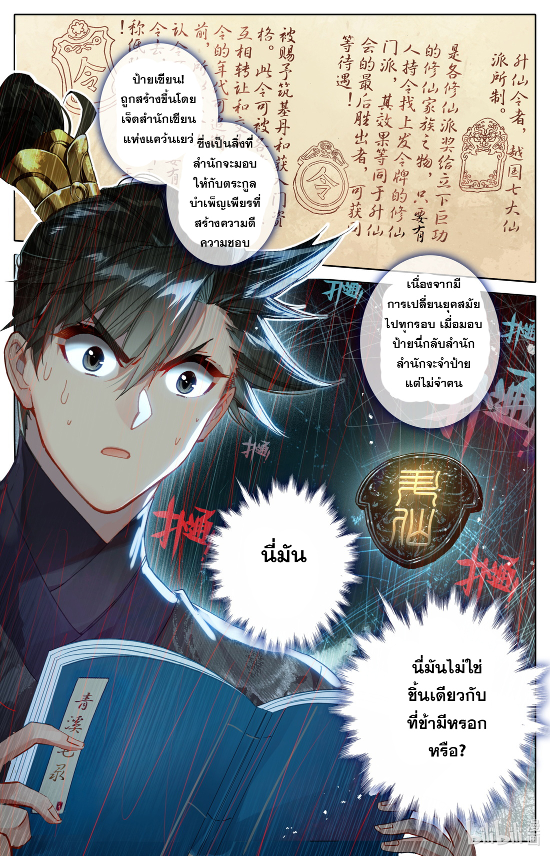 A record of a mortal's journey to immortality(ทันจีน) ตอนที่ 65 หน้า 10