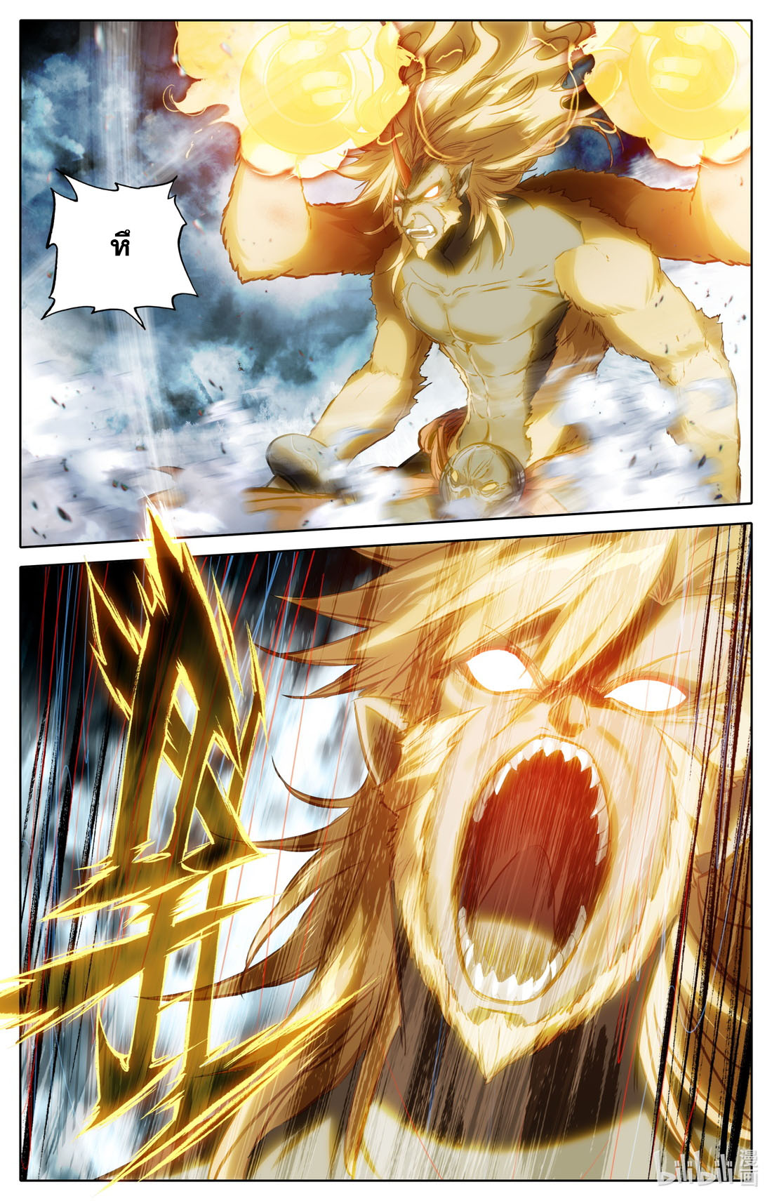 คัมภีร์วิถีเซียน (จบ) ตอนที่ 79 หน้า 4