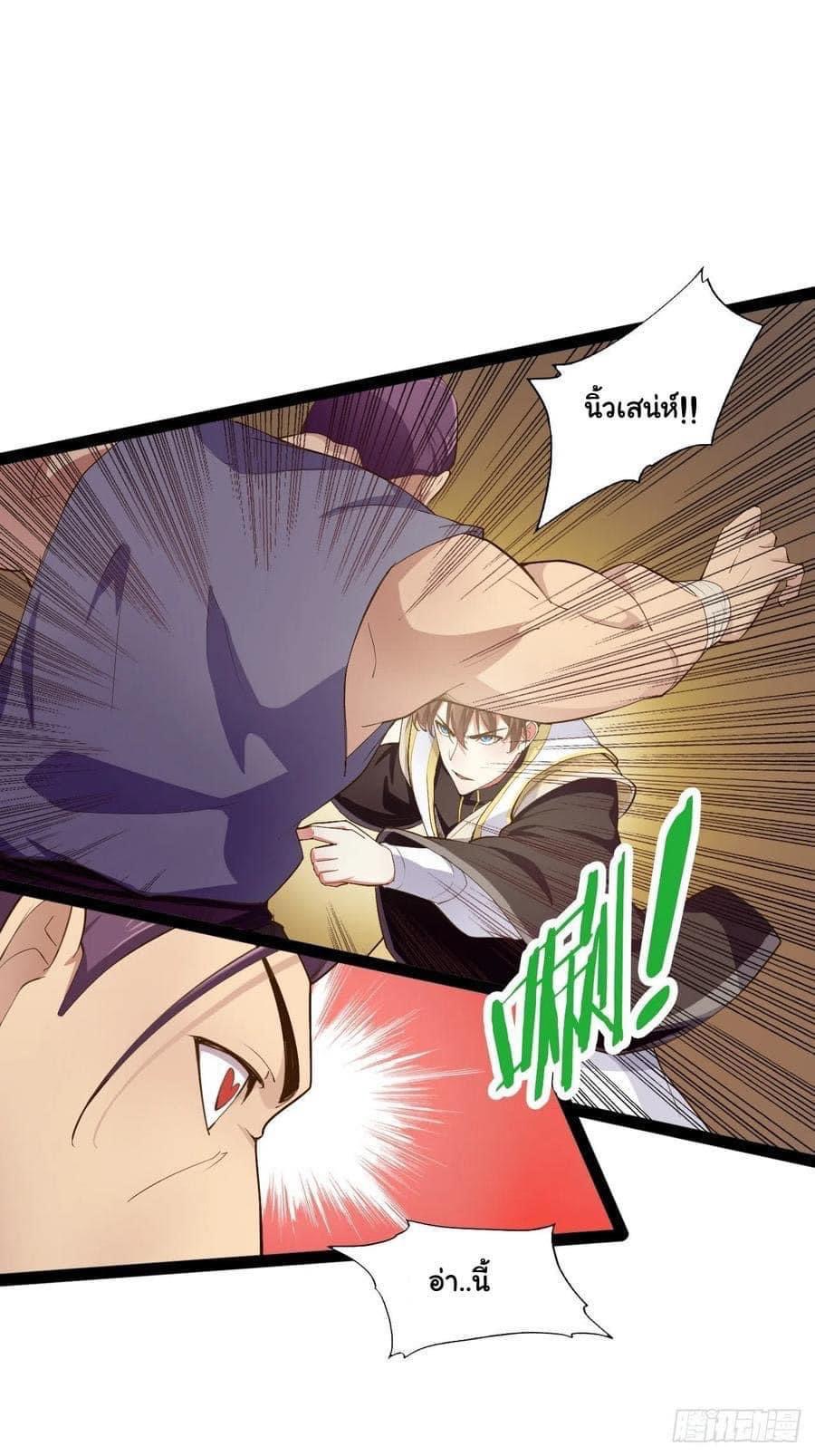 เทพนักเปิดซิง ต่างโลก (เมียร้อยคน) ตอนที่ 9 หน้า 24