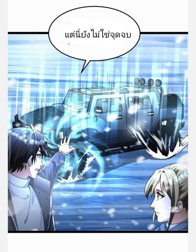 ฉันมีเซฟเฮาว์ในวันโลกาวินาศ ตอนที่ 239 หน้า 2