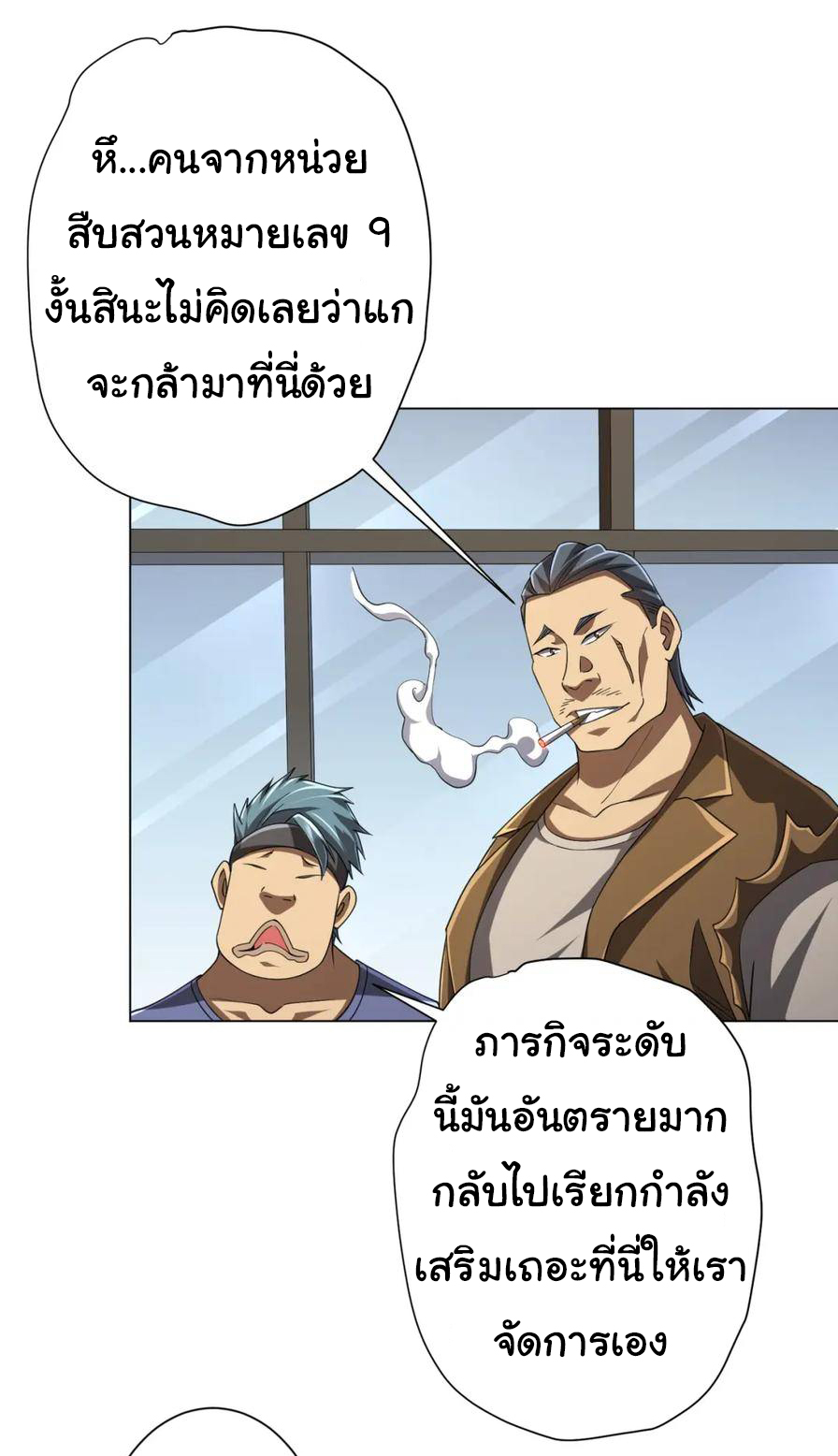 Start with trillions of coins ตอนที่ 47 หน้า 24