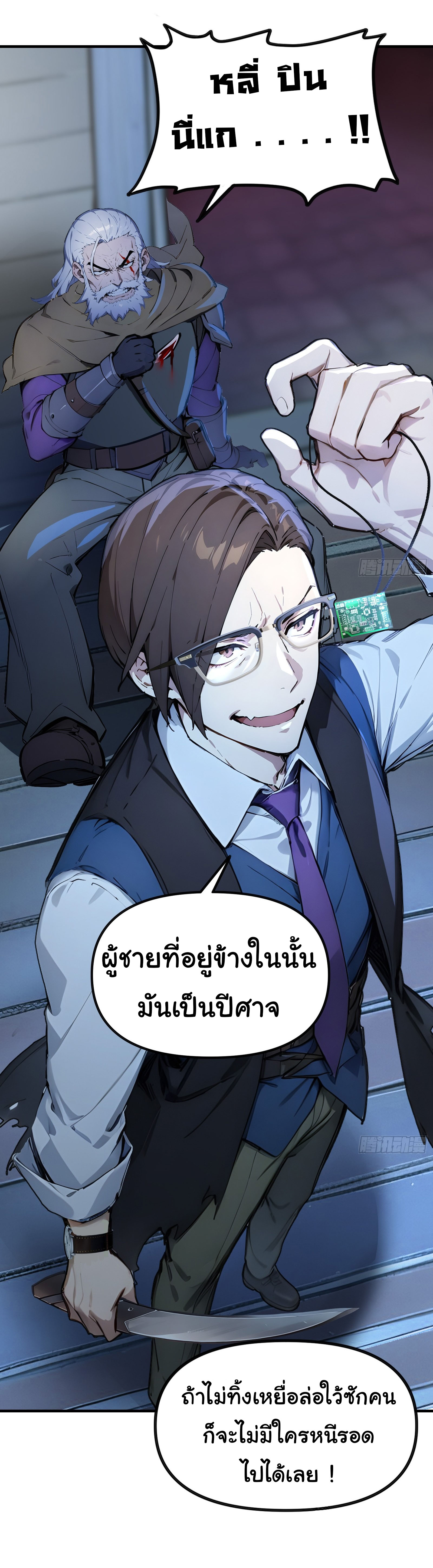 ภัยพิบัติวันหายนะ ตอนที่ 4 หน้า 26