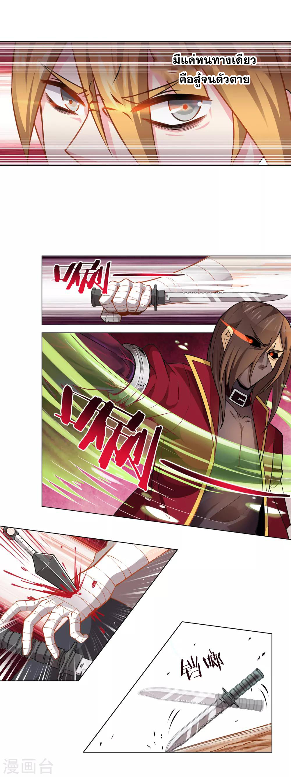 การจุติของมหาเวทย์ ผู้ไร้พ่าย ตอนที่ 6 หน้า 8