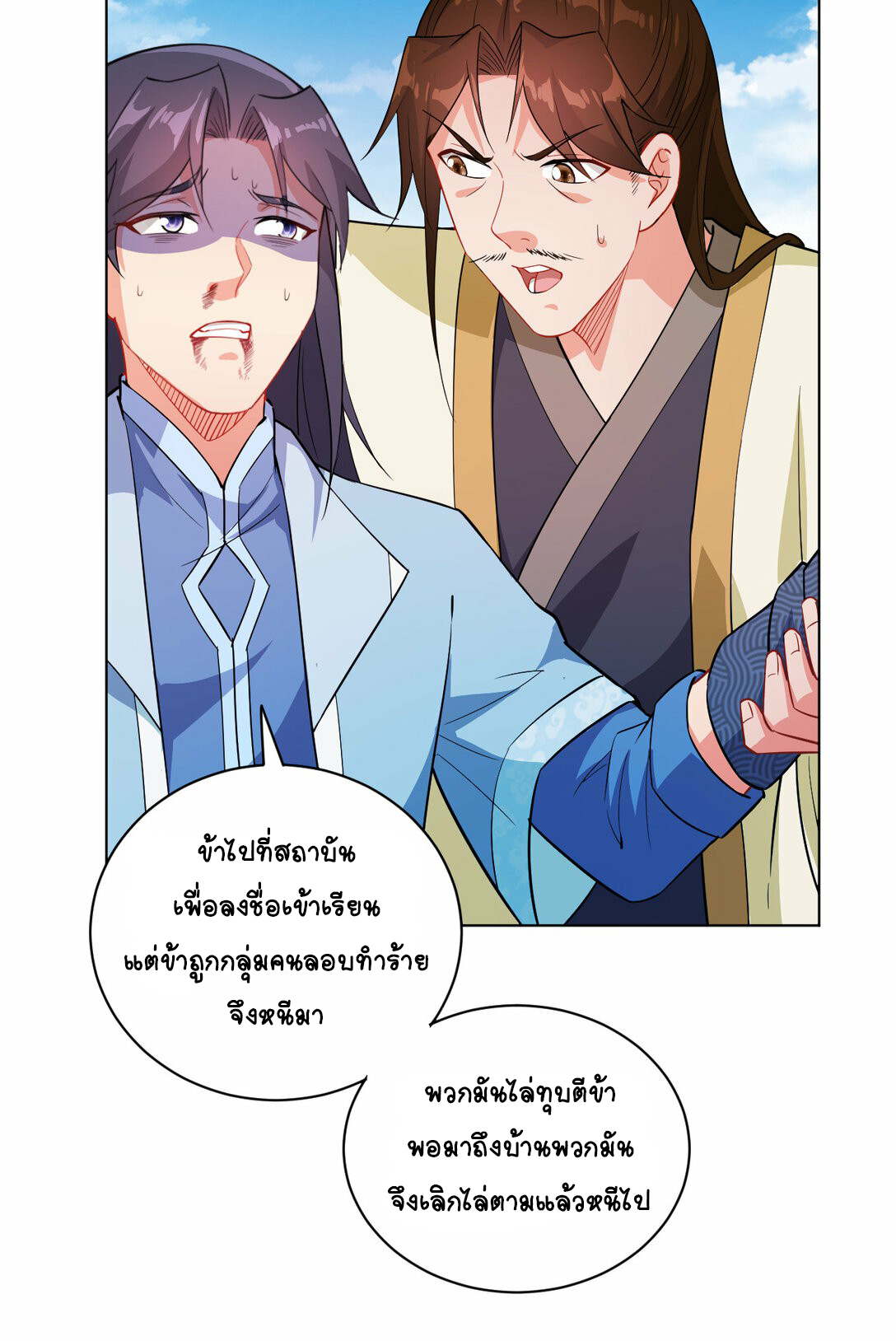 นักรบคีย์บอร์ดอมตะ ตอนที่ 28 หน้า 13