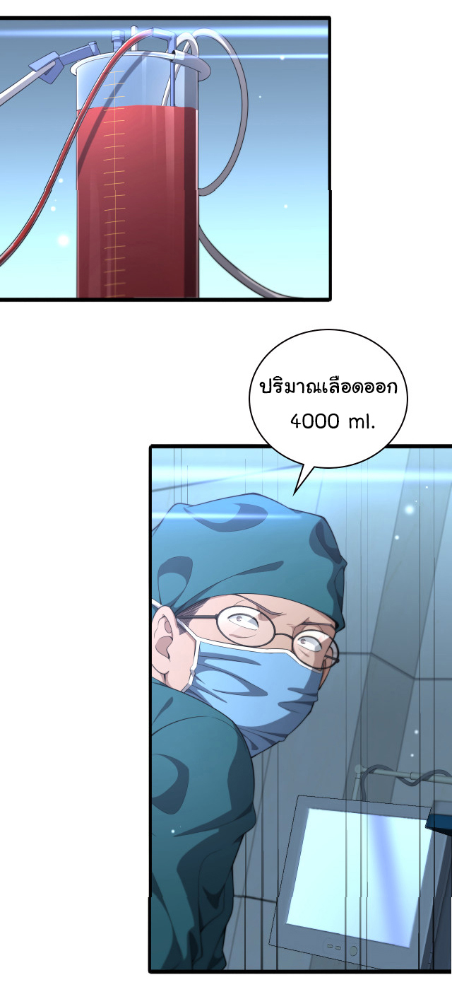 สุดยอดระบบของหมอหลิงหรัน ตอนที่ 211 หน้า 2