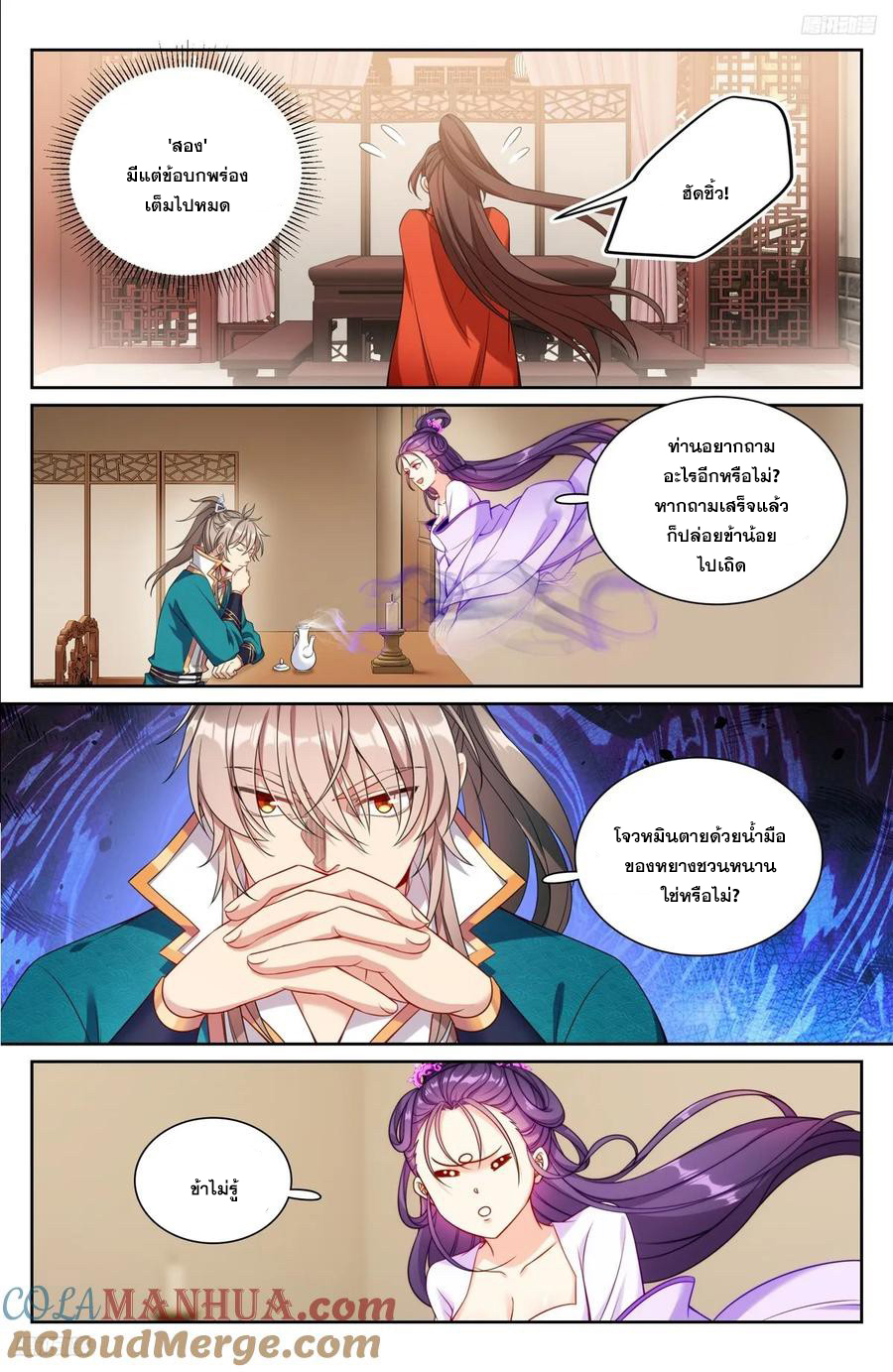 ผู้พิทักษ์รัตติกาล ตอนที่ 243 หน้า 10
