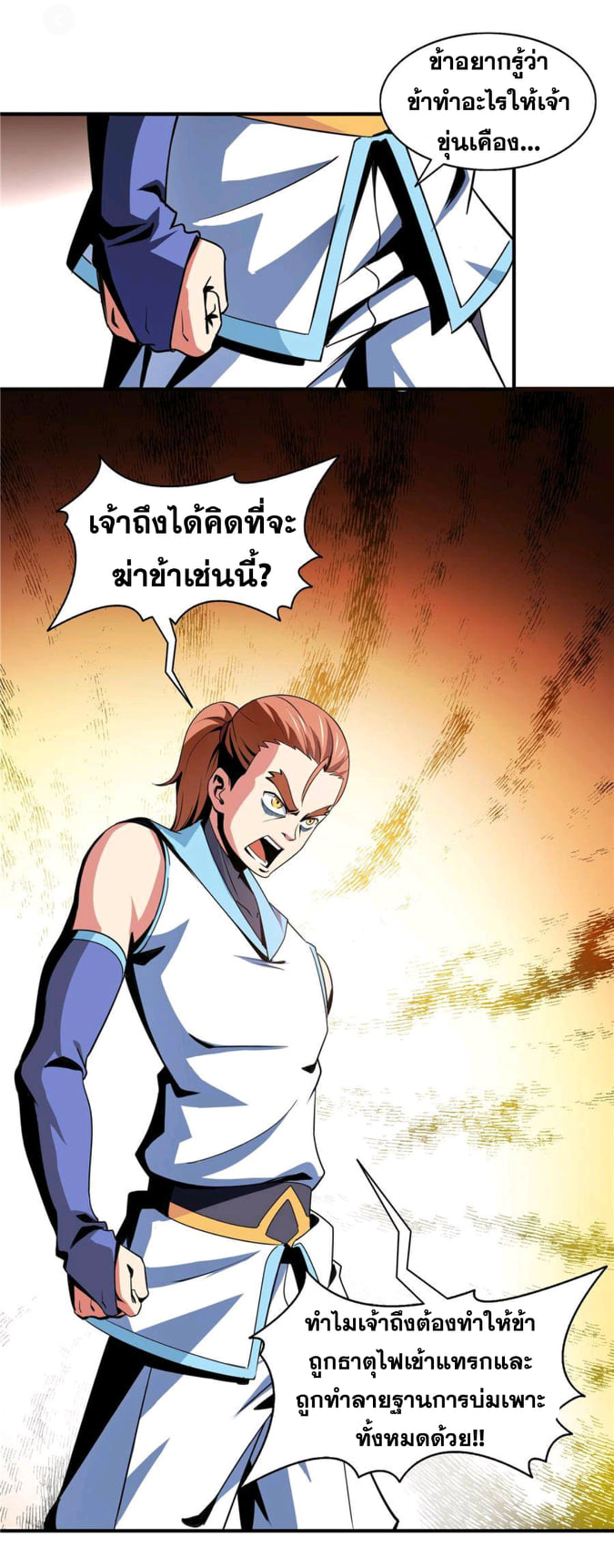 Library Of Heaven's Path ตอนที่ 47 หน้า 6