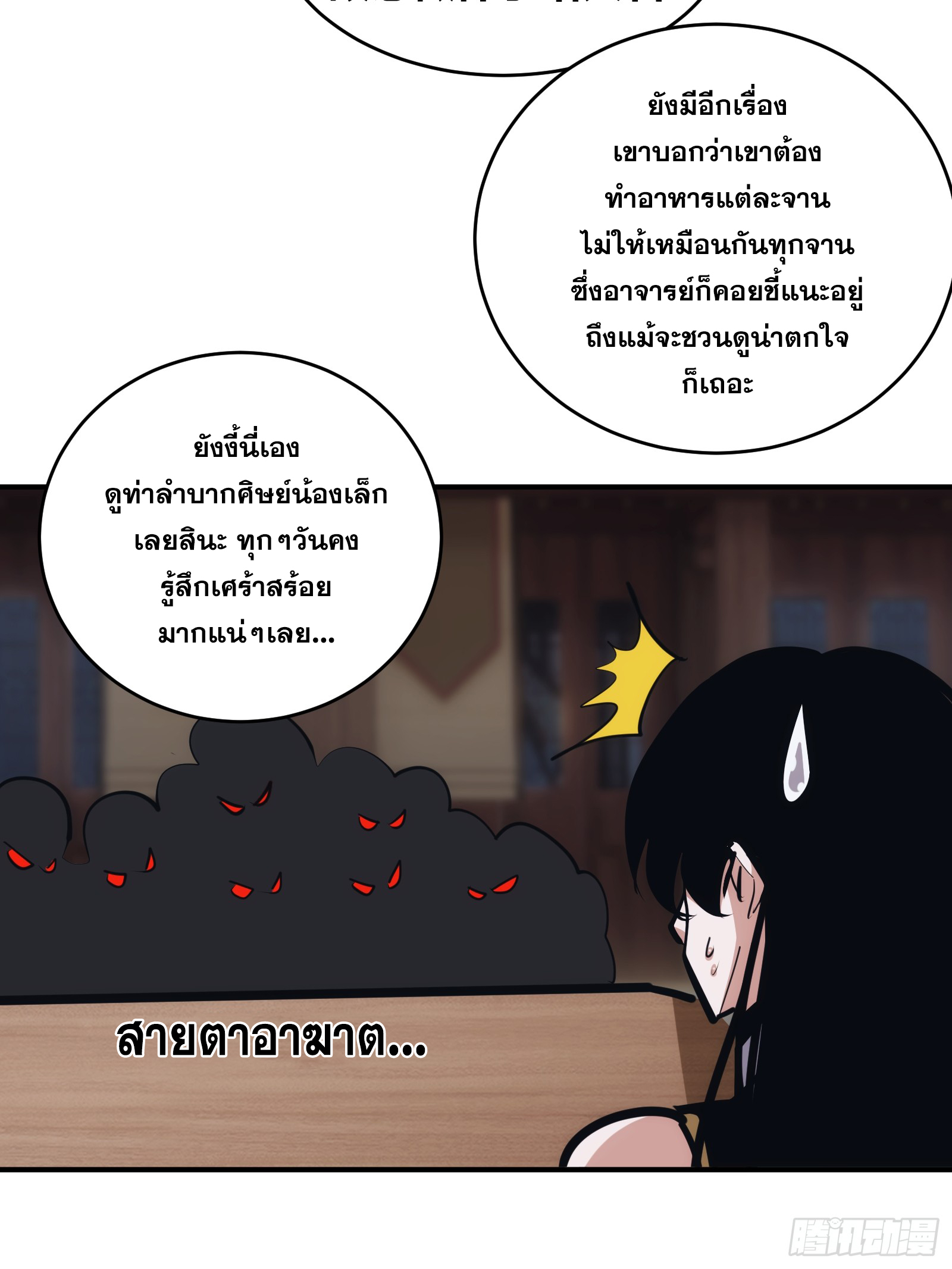 บังคับใจตัวเองก็ไร้เทียมทานได้ ตอนที่ 13 หน้า 40