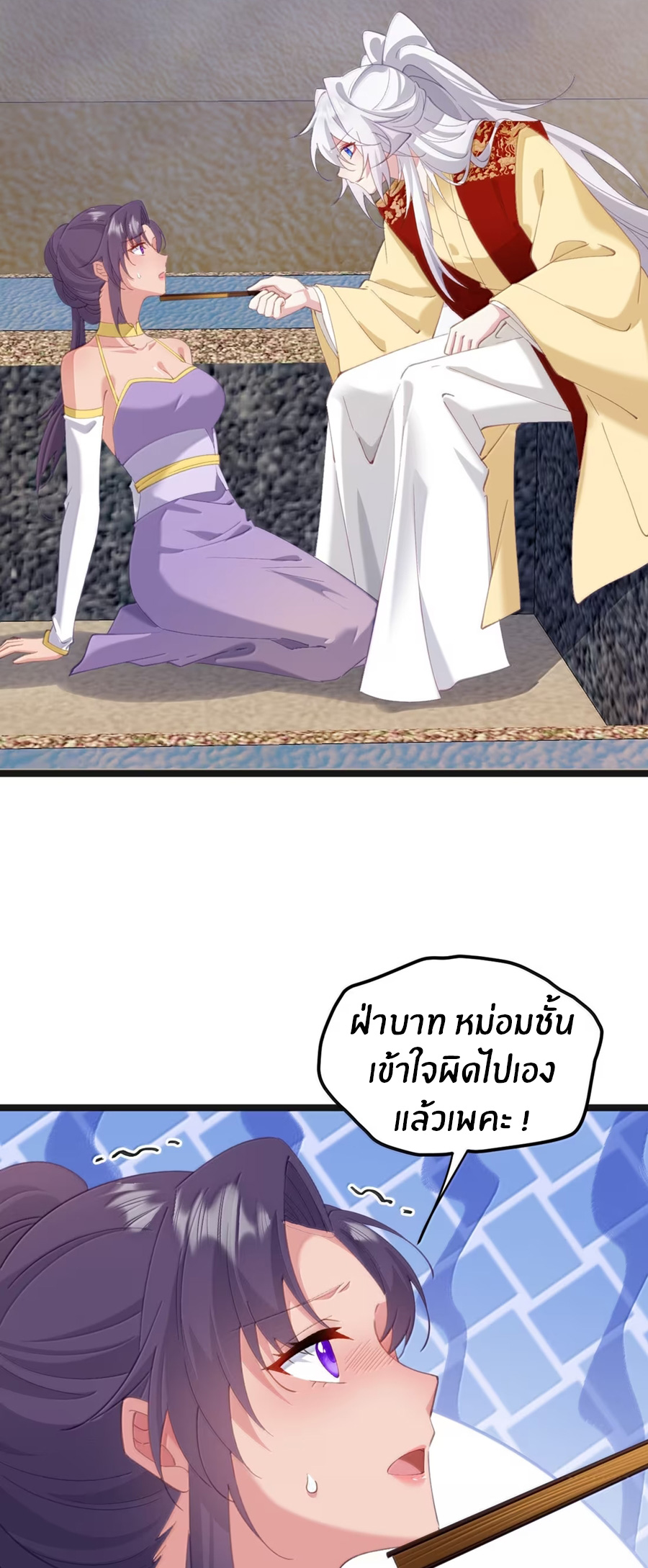 Crash into the body of the emperor's daughter ตอนที่ 76 หน้า 8