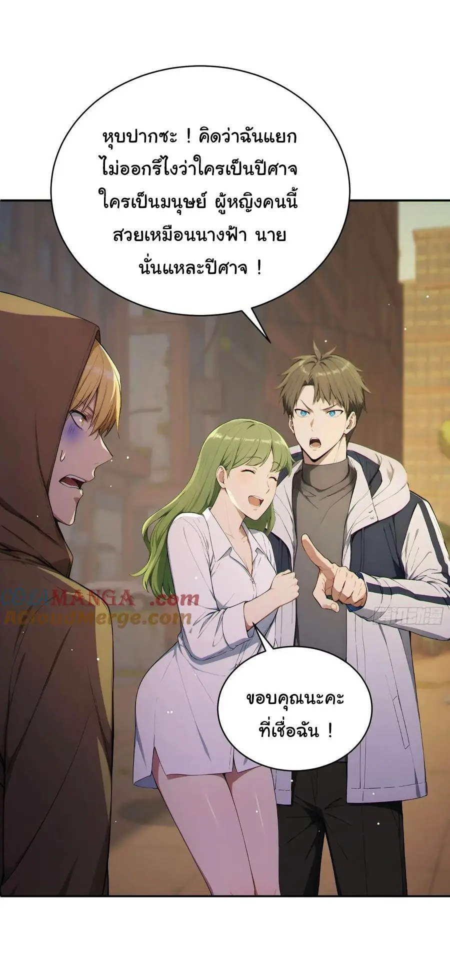 ผู้เล่นมหาเฮงฝ่าปริศนาดันเจี้ยน ( The Billion Luck Player ) ตอนที่ 5 หน้า 7