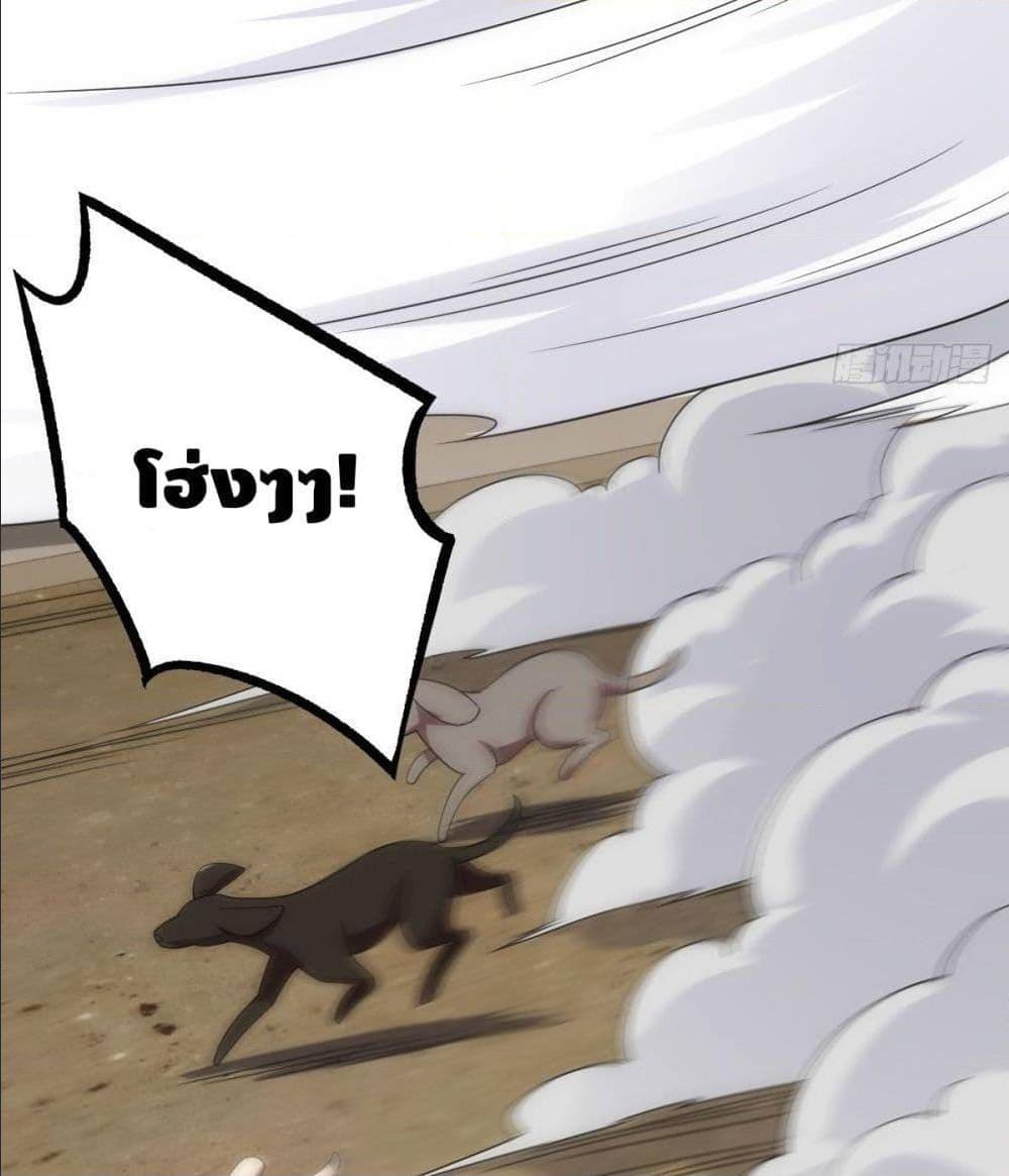 The World’s Greatest Martial Artist ตอนที่ 14 หน้า 29