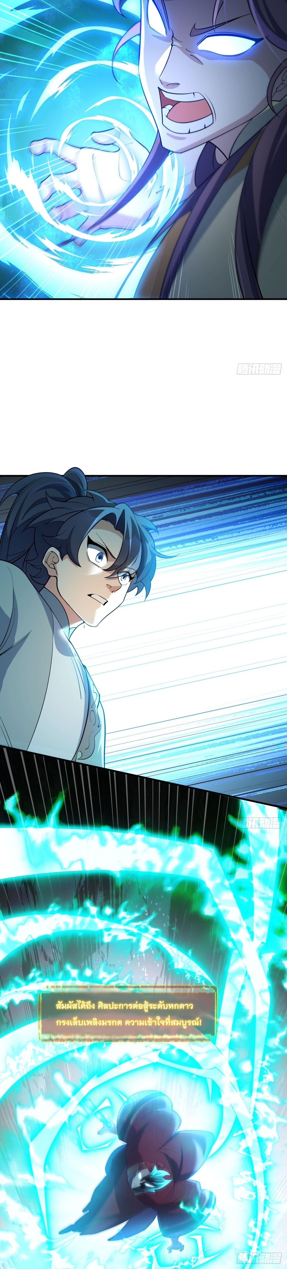 เทพเซียนหมื่นวิถี ตอนที่ 16 หน้า 18
