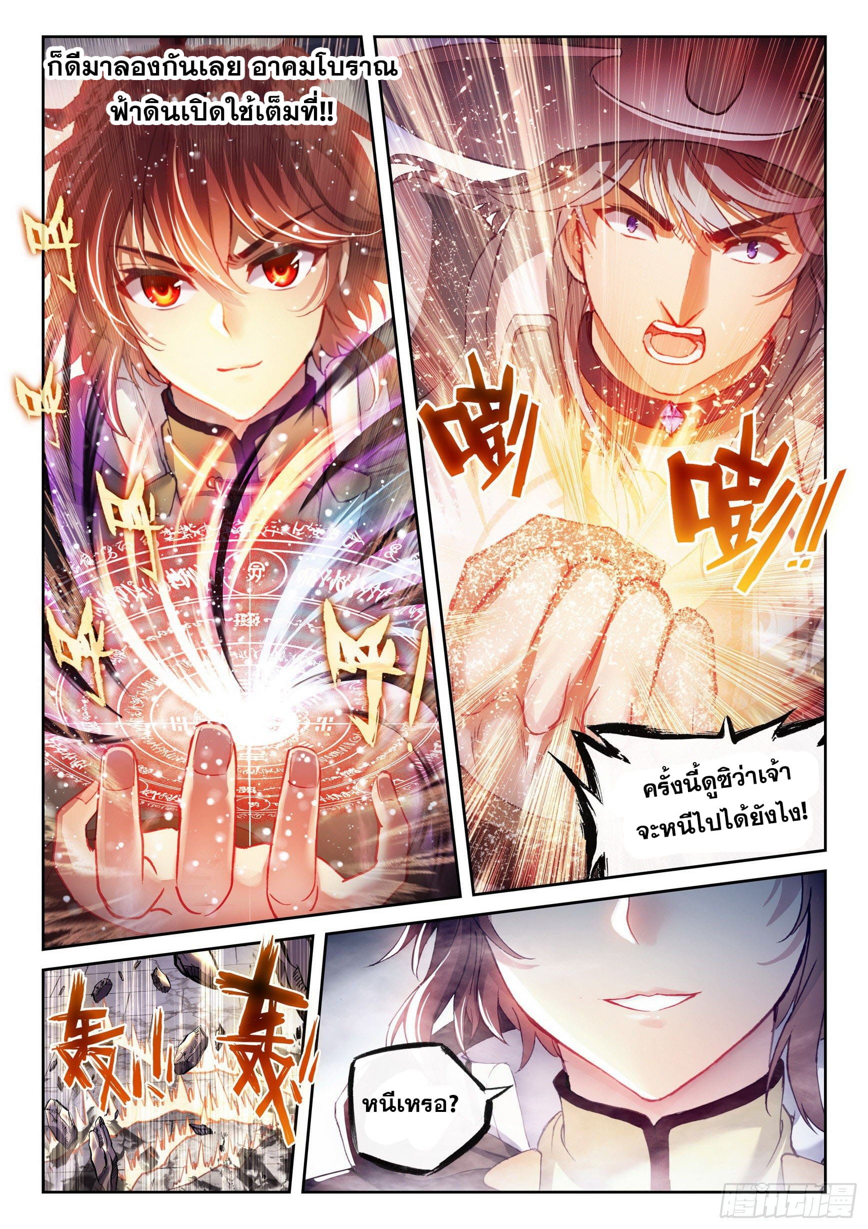 Wu Dong Qian Kun (ทันจีน) ตอนที่ 60 หน้า 7