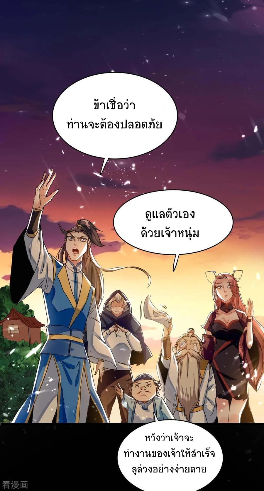 การกลับมาของจักพรรดิ์ ตอนที่ 174 หน้า 19