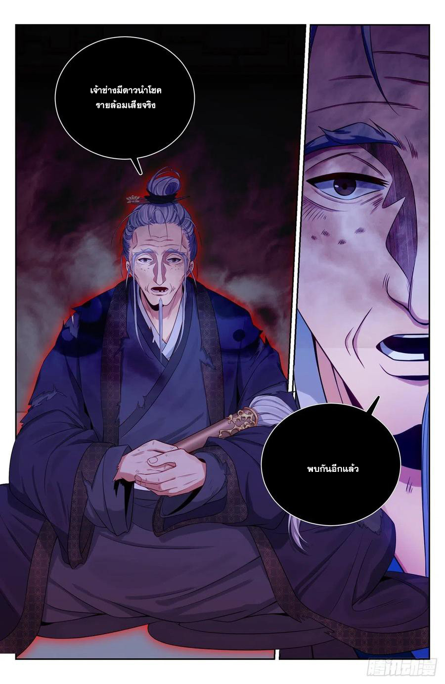 ผู้พิทักษ์รัตติกาล ตอนที่ 99 หน้า 13
