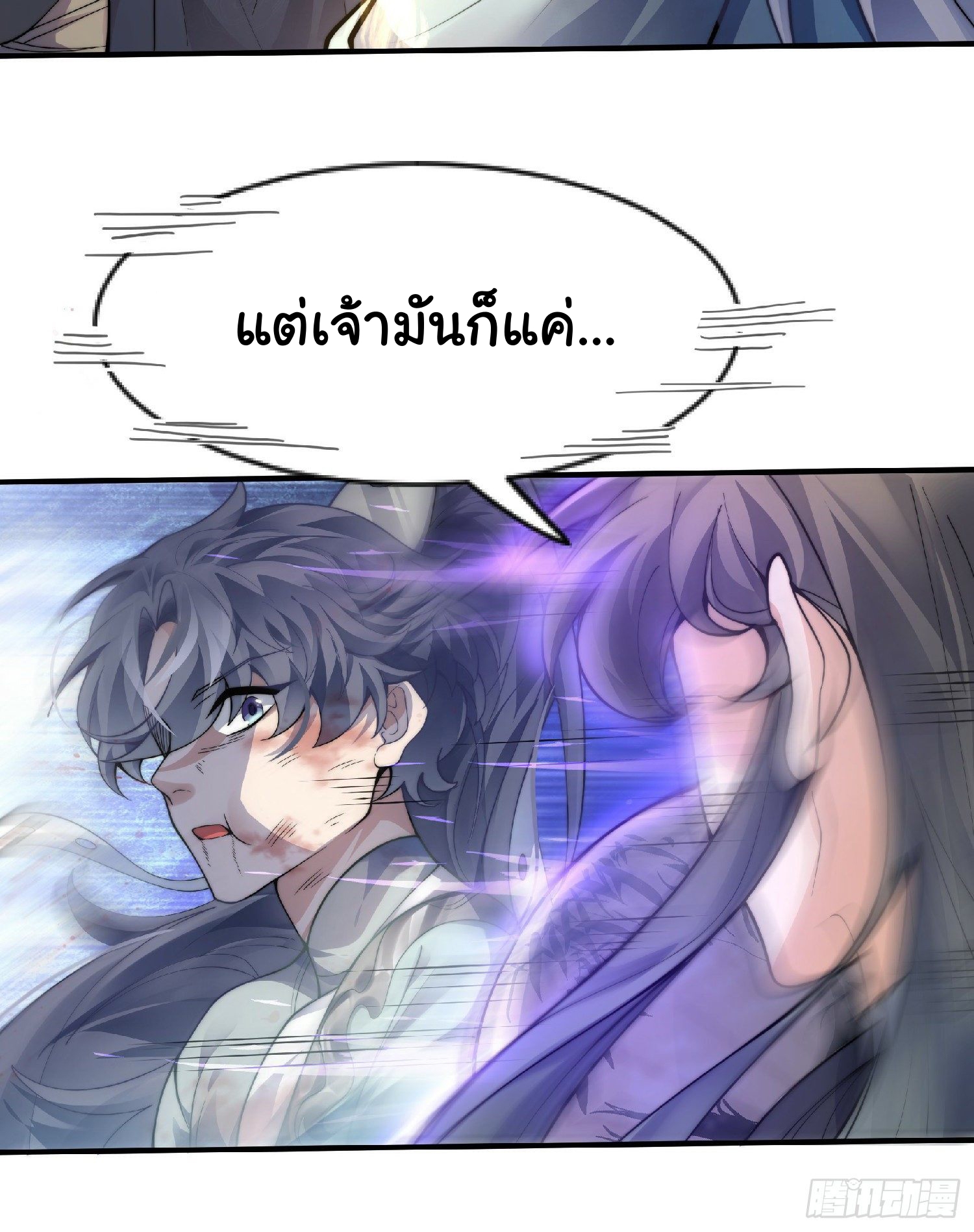 เทพเซียนหมื่นวิถี ตอนที่ 1 หน้า 55