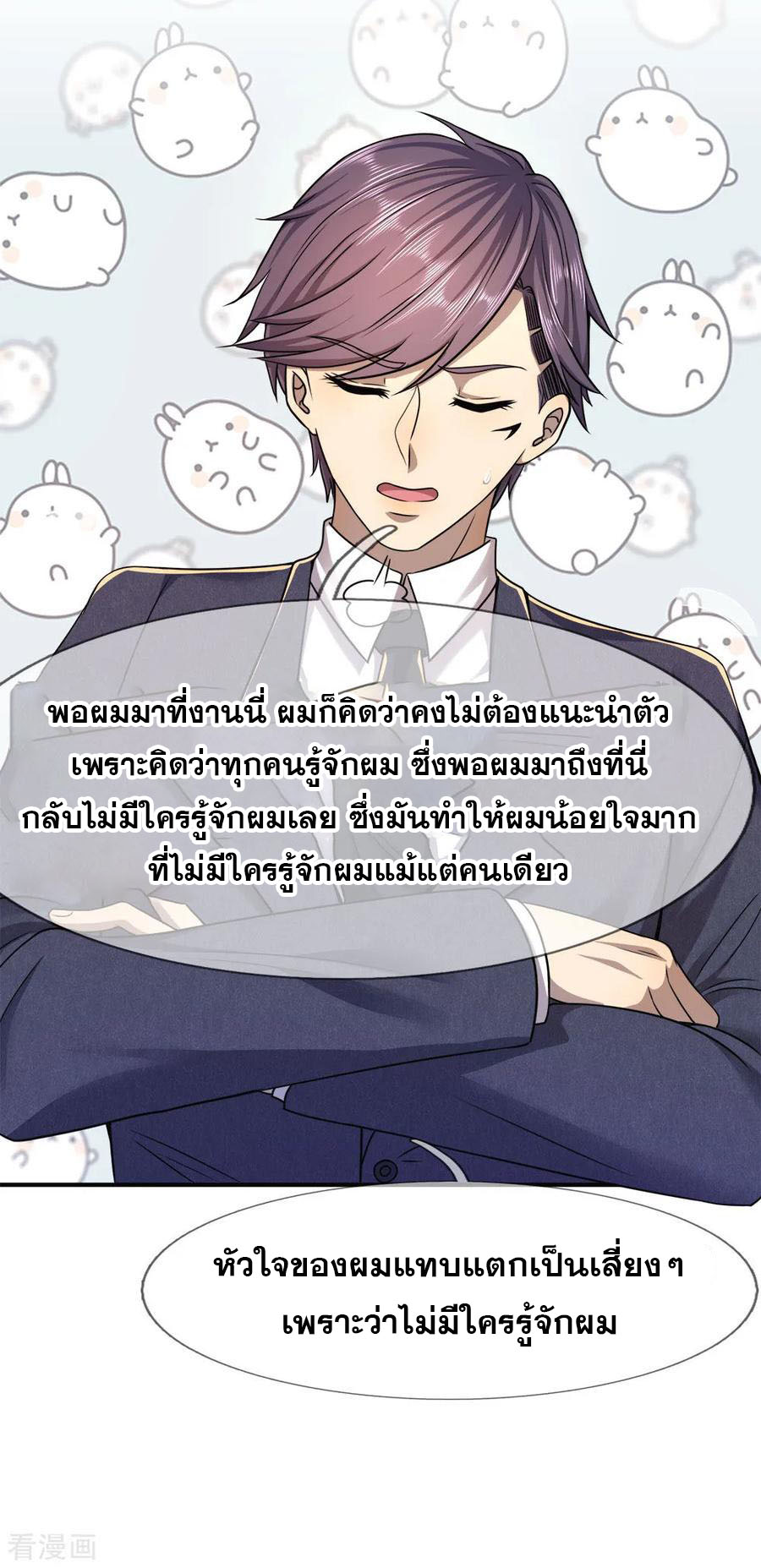 มหาเทพเซียนหมอ ตอนที่ 98 หน้า 16