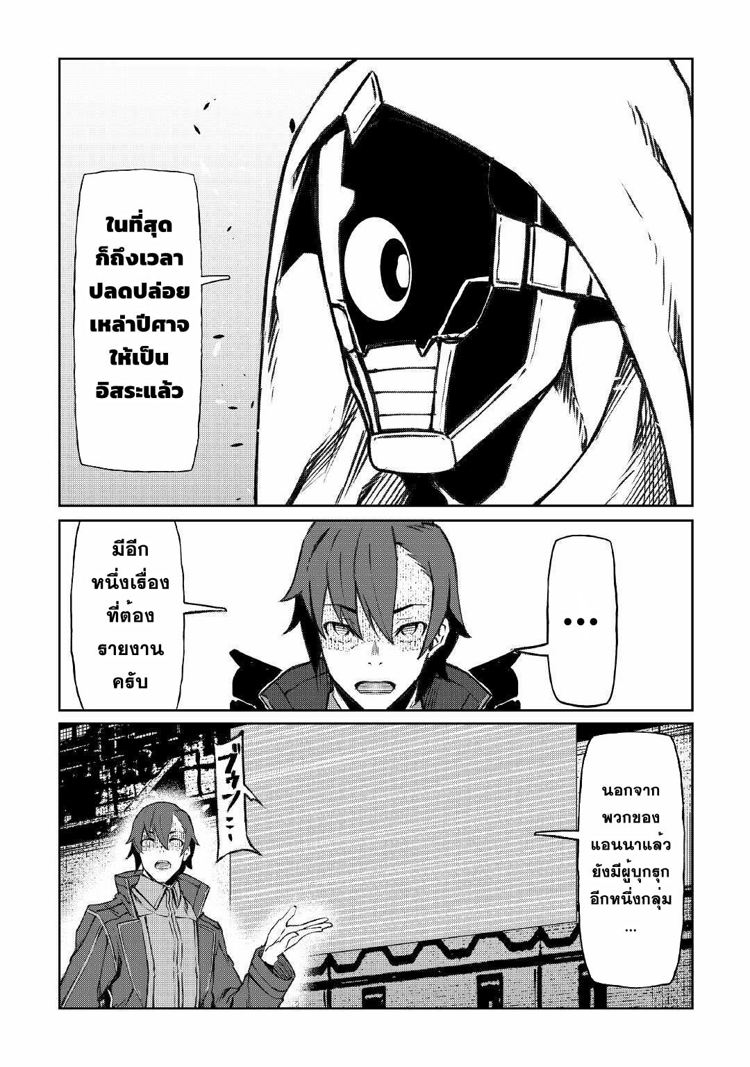 Iseikai Tensei ตอนที่ 12 หน้า 16