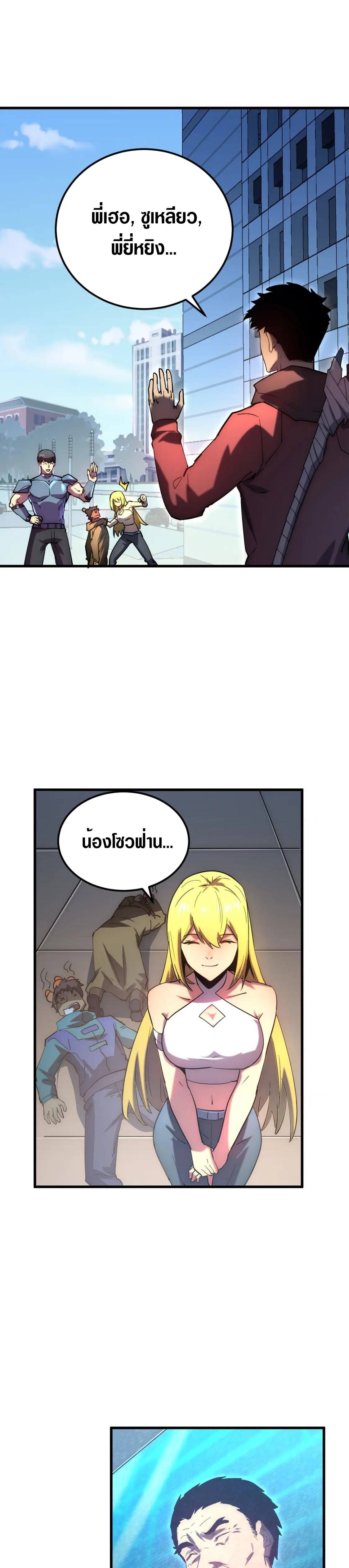 Rise From The Rubble |  เศษซากวันสิ้นโลก ตอนที่ 164 หน้า 5