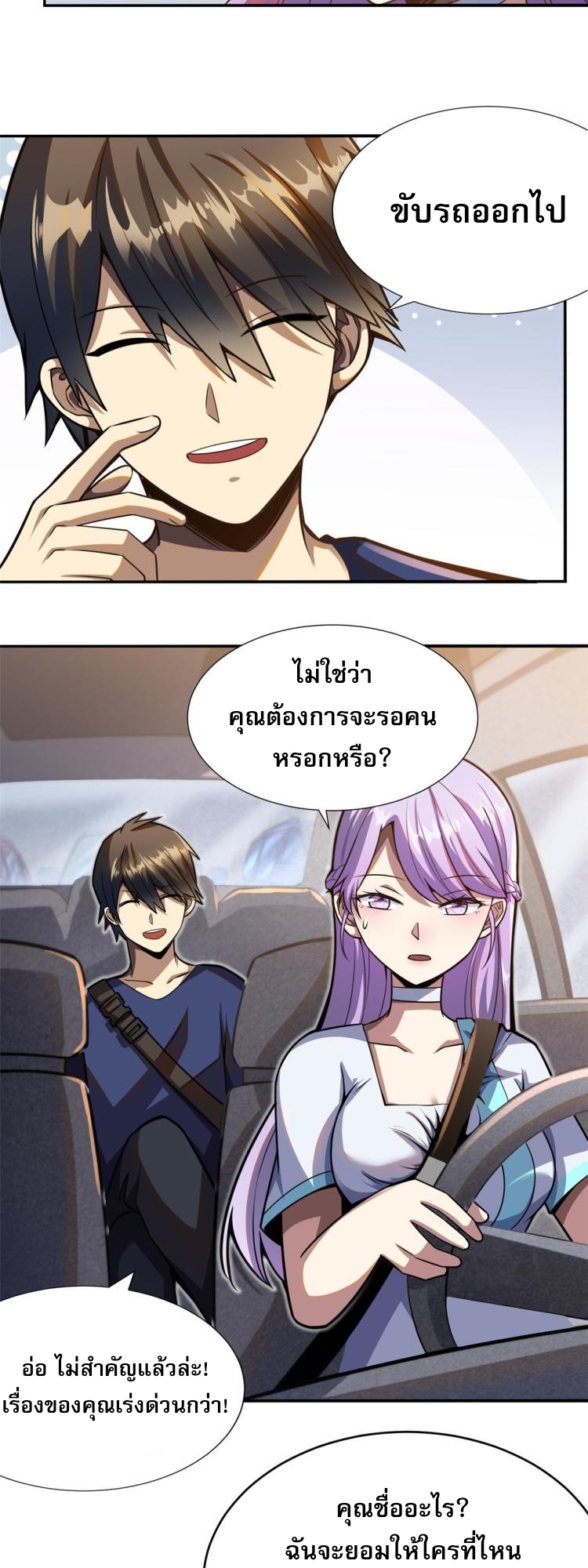 Urban god medicine ตอนที่ 4 หน้า 31