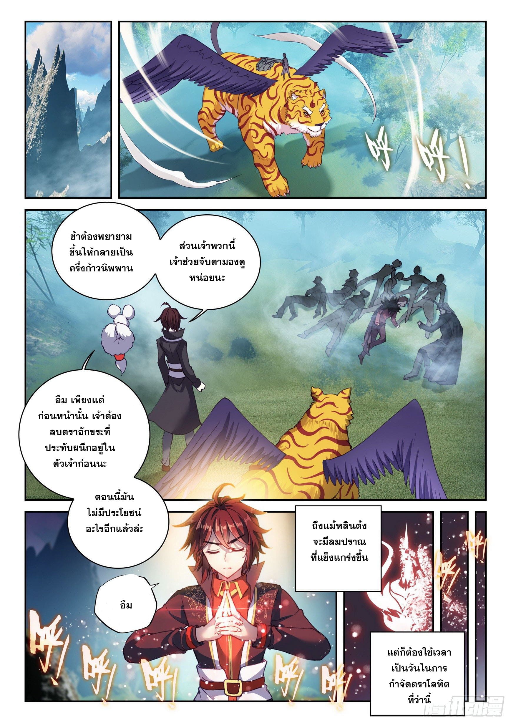 Wu Dong Qian Kun (ทันจีน) ตอนที่ 49 หน้า 11