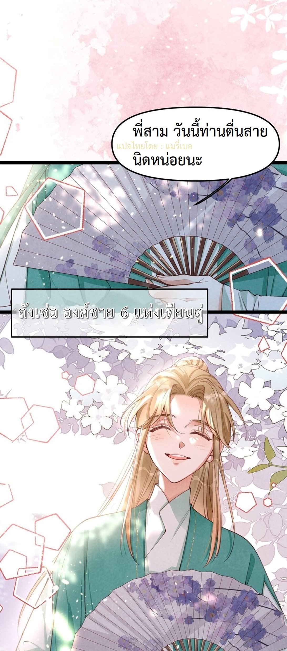 เส้นทางเอาชีวิตรอดของบรรณาการ ตอนที่ 5 หน้า 29