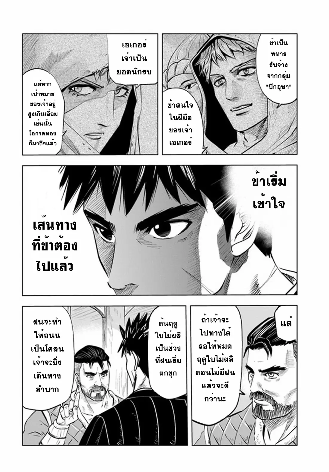 Road to the Kingdom Slave Swordsman the Rise of Heroes ตอนที่ 30 หน้า 2