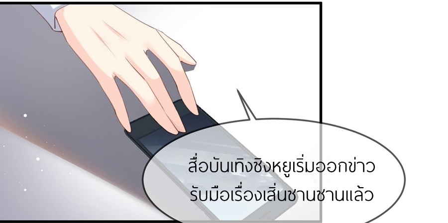 ดาราสาวเจ้าเสน่ห์กับนายเย็นชา ตอนที่ 17 หน้า 16