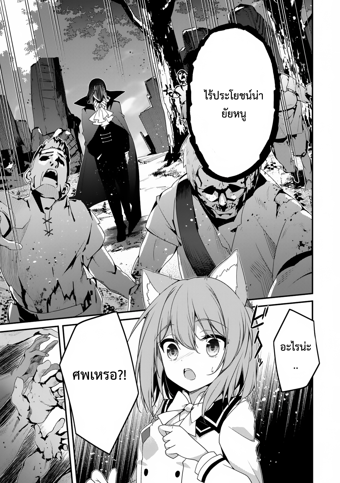 Level 1 Kara Hajimaru Shoukan Musou ตอนที่ 16 หน้า 24