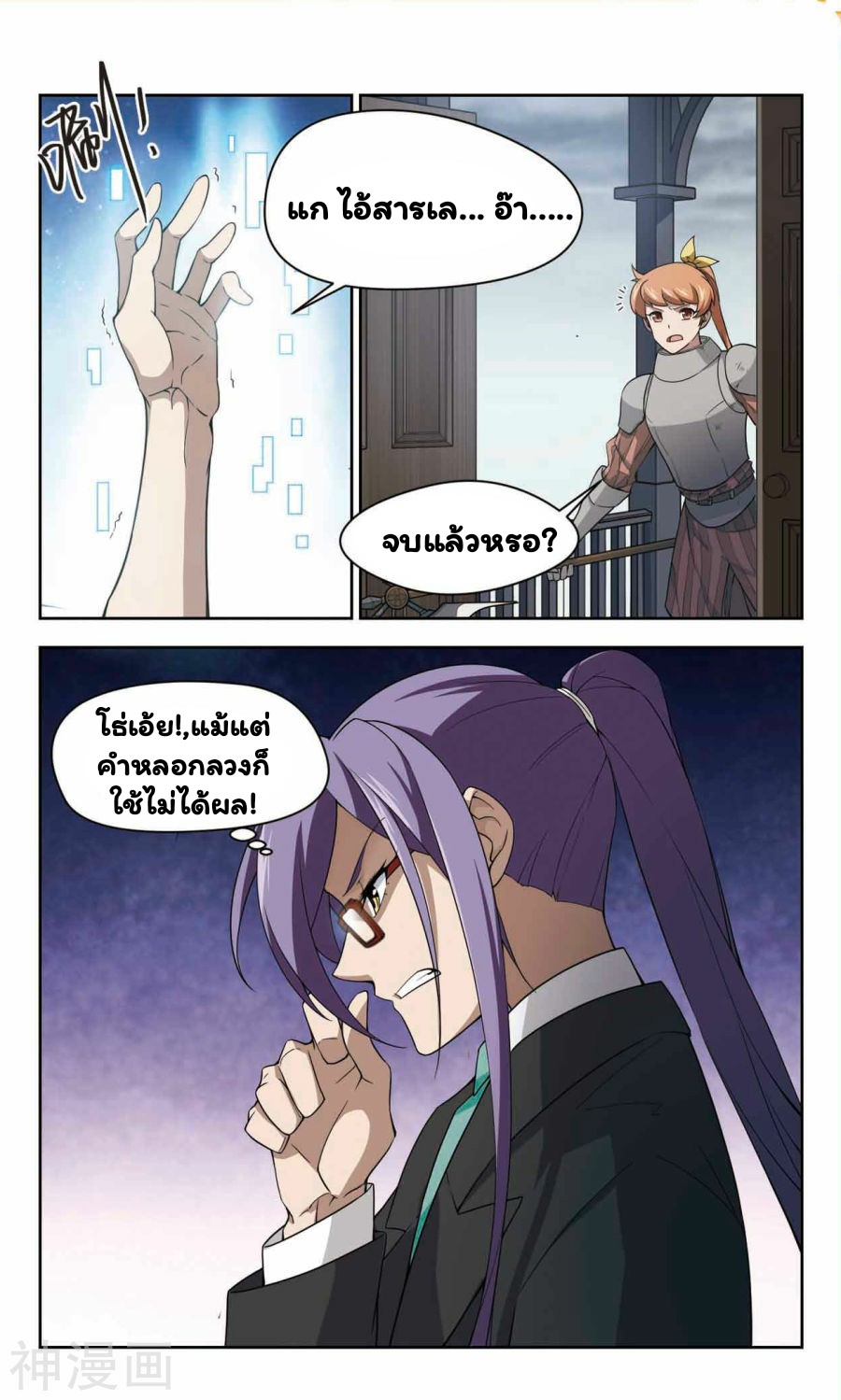 จอมเวทย์กังฟู ตอนที่ 40 หน้า 10