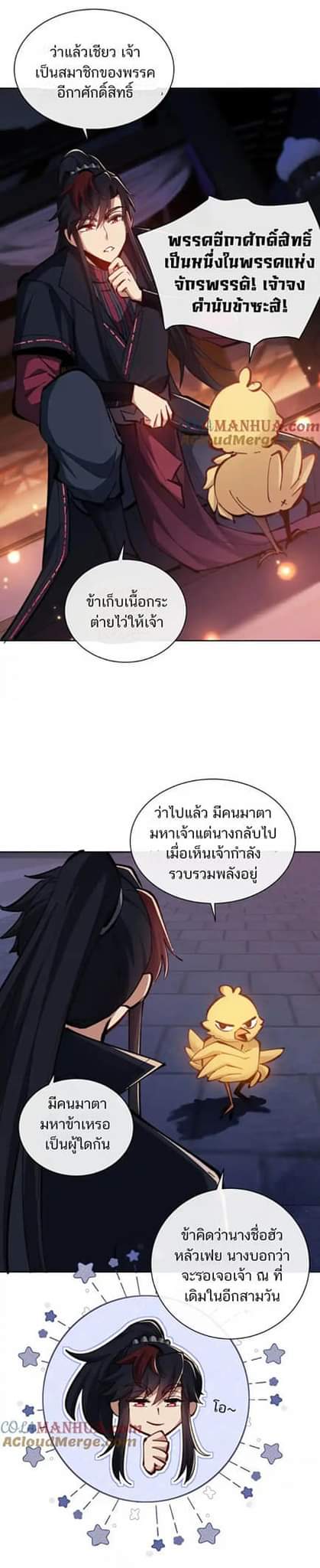 Devious Son Of Heaven ตอนที่ 22 หน้า 30