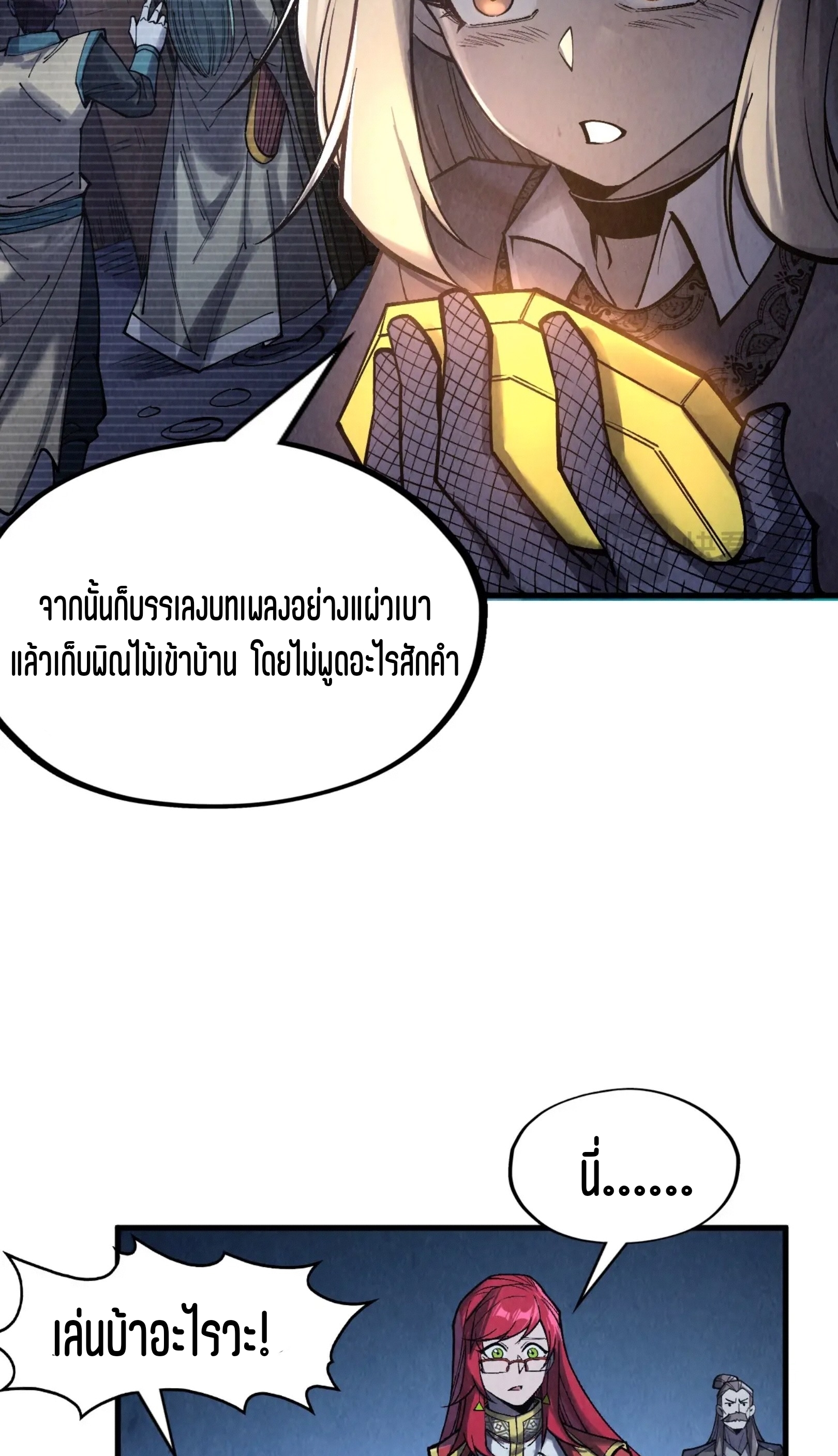 มหาเทพนิรันดร์กาล ตอนที่ 193 หน้า 20