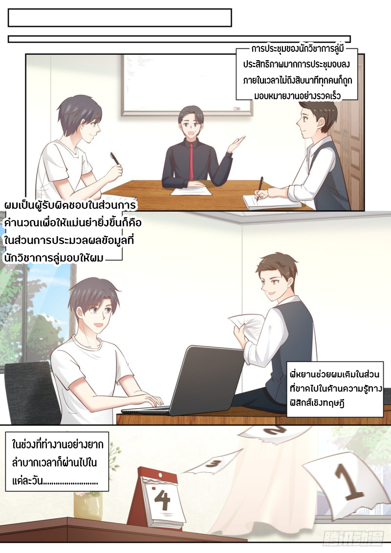God student ตอนที่ 76 หน้า 5