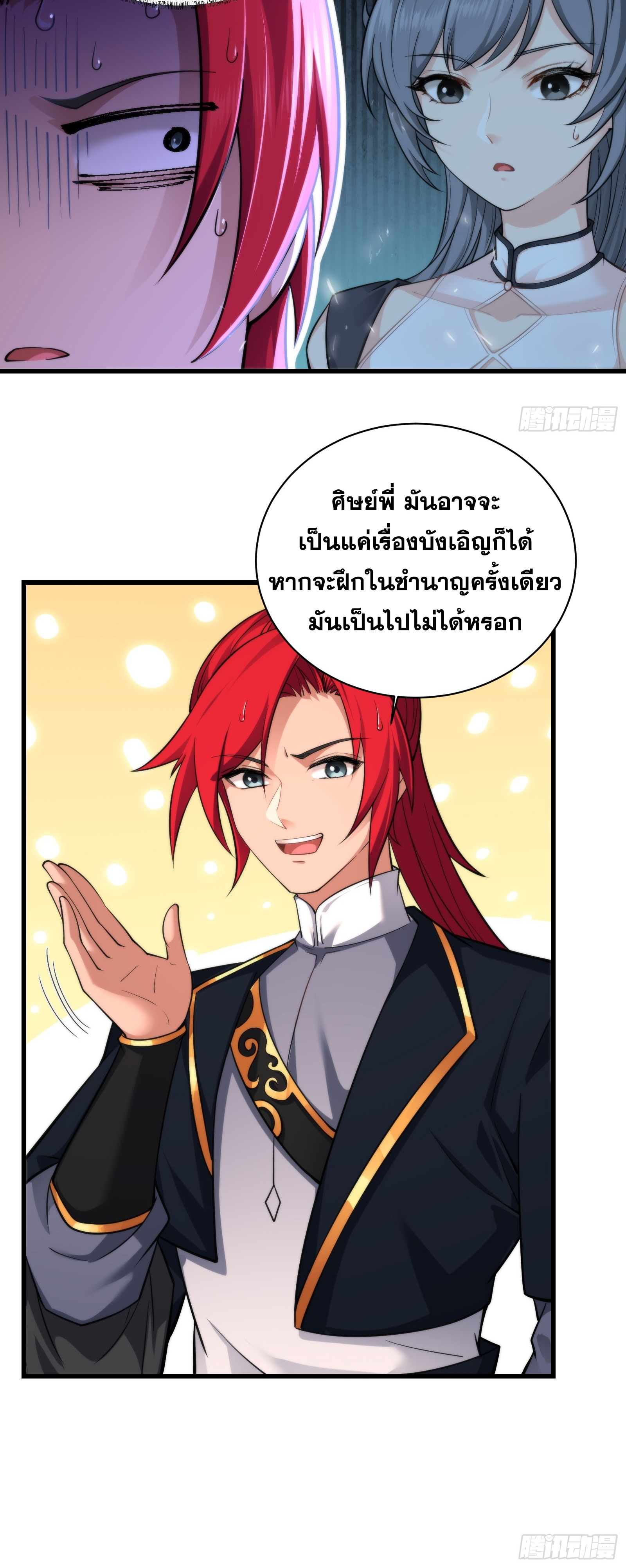 ข้ามโลกมาเป็นNPC ตอนที่ 17 หน้า 22