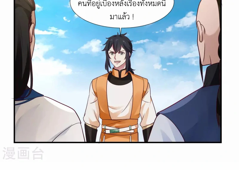 Chaos Alchemist (วิบัติการณ์เทพเซียนโอสถ) ตอนที่ 149 หน้า 32