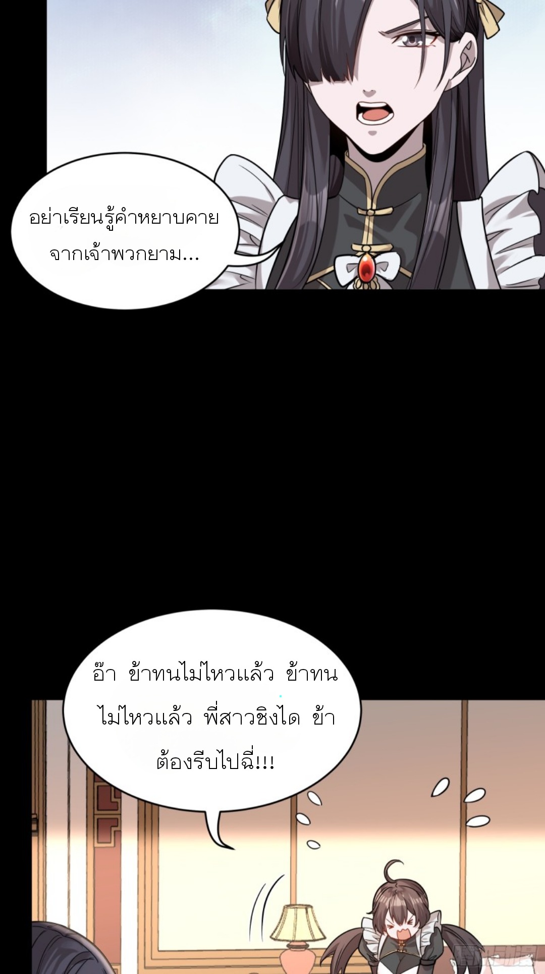 Legend of Star Genera ชนจีน ตอนที่ 89 หน้า 24