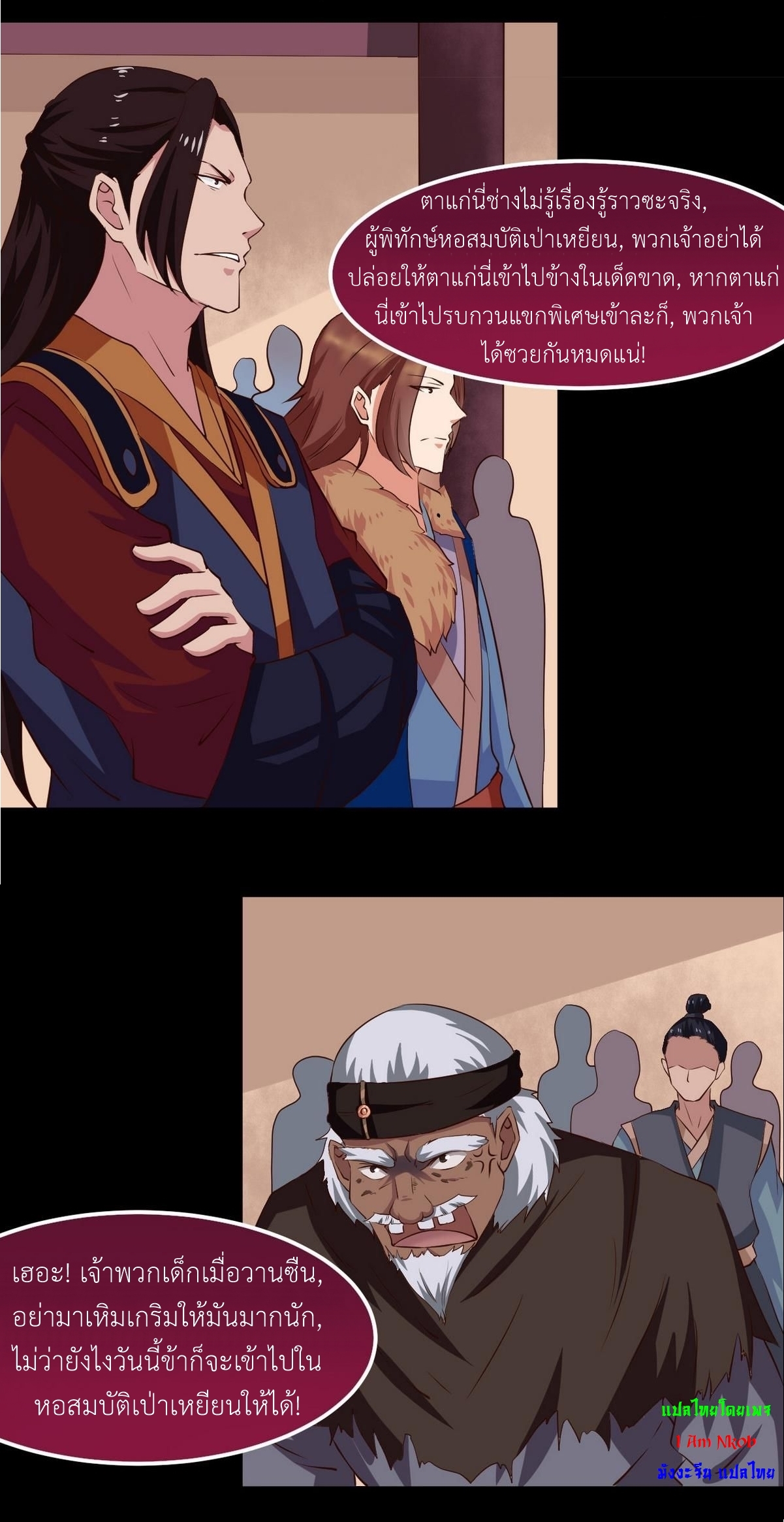 มหาจอมปราชญ์ ปราณเทวะ ตอนที่ 24 หน้า 9