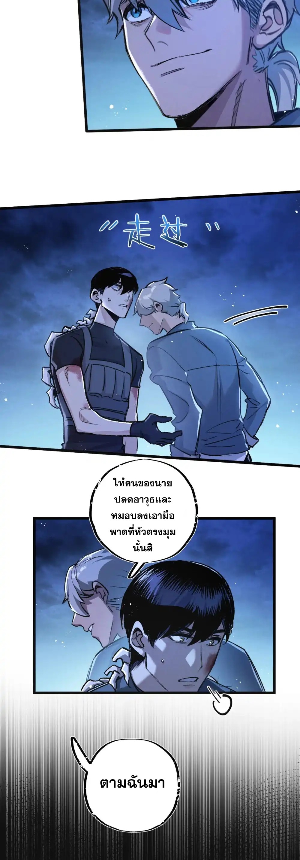 สุดยอดฟาร์มวันสิ้นโลก ตอนที่ 33 หน้า 12