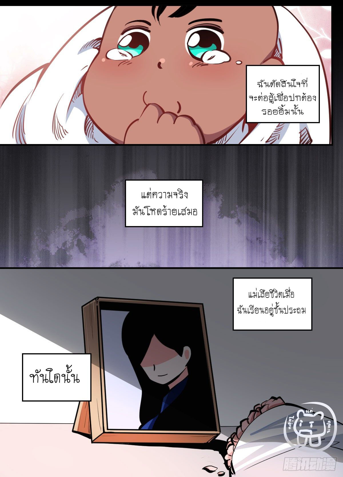 ข้าคือนักธุรกิจต่างโลก ตอนที่ 103 หน้า 3