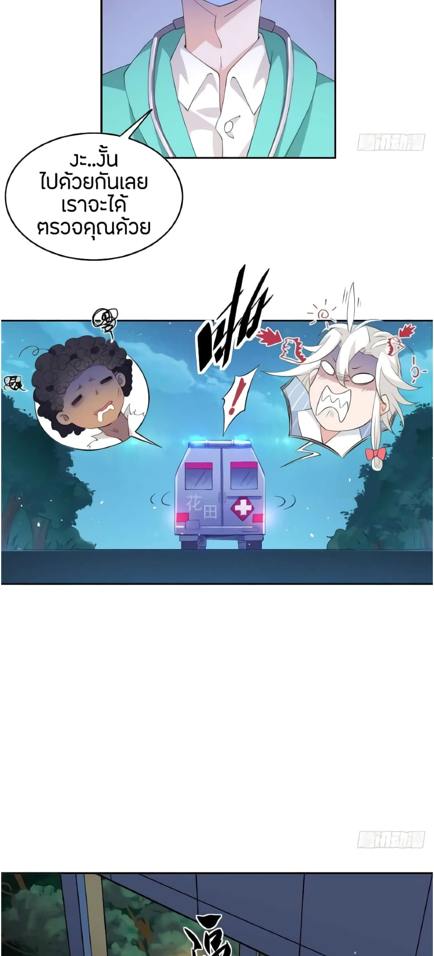 ชายผู้แข็งแกร่งที่มาจากโรงพยาบาลจิตเวช ตอนที่ 1 หน้า 14