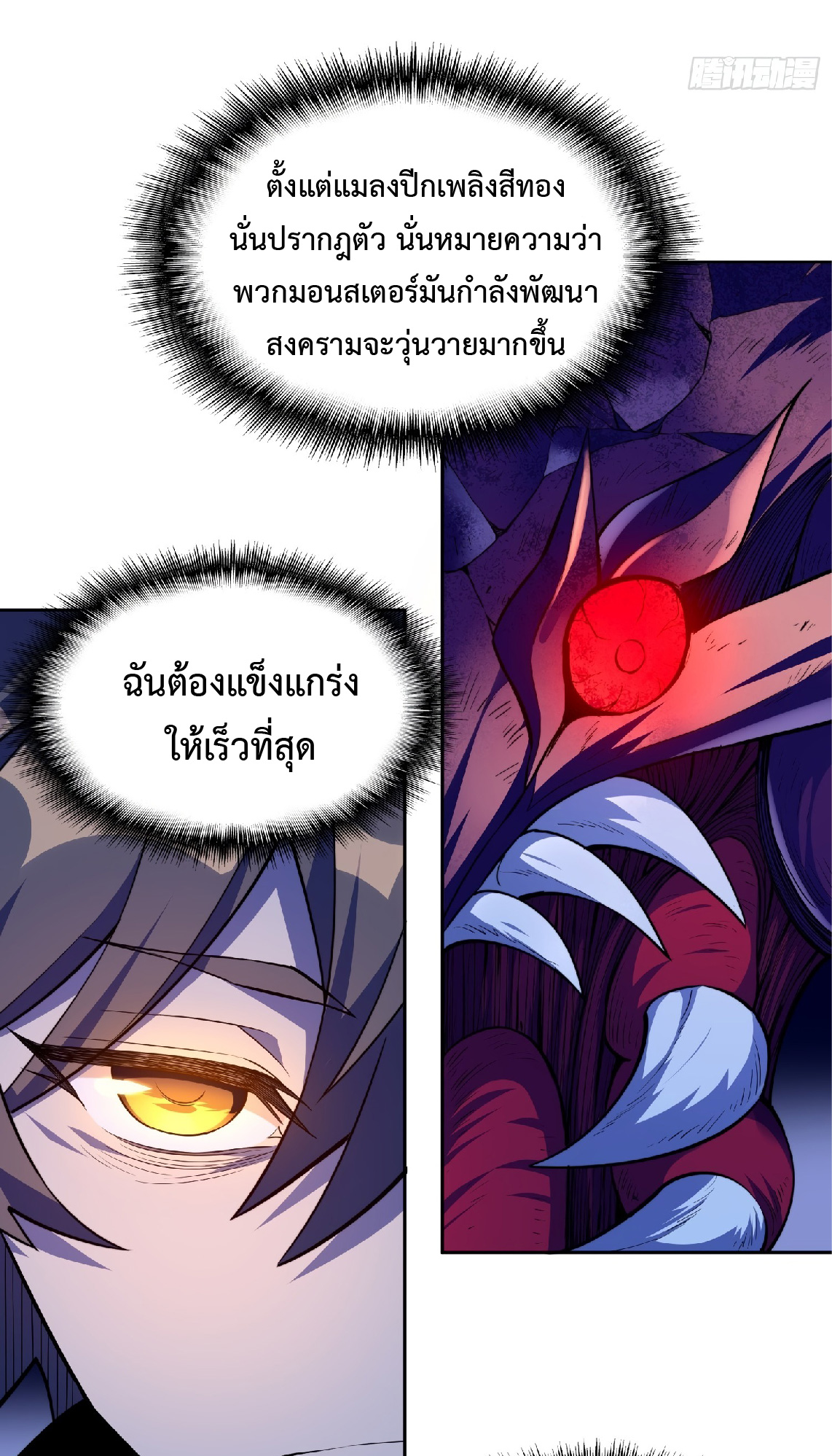 The People On Earth Are Too Ferocious ตอนที่ 12 หน้า 15