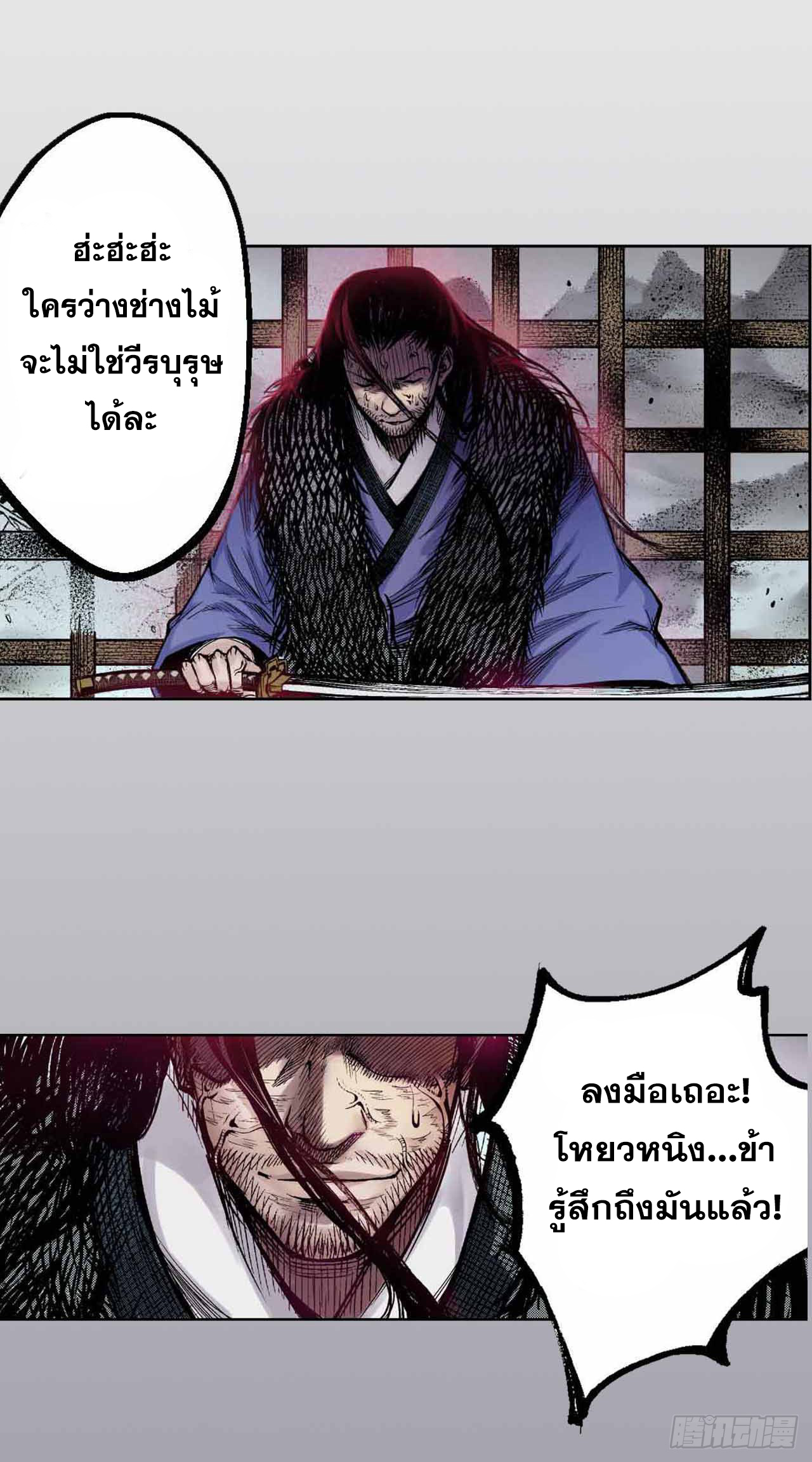 เส้นทางความแหลมคม ตอนที่ 2 หน้า 20