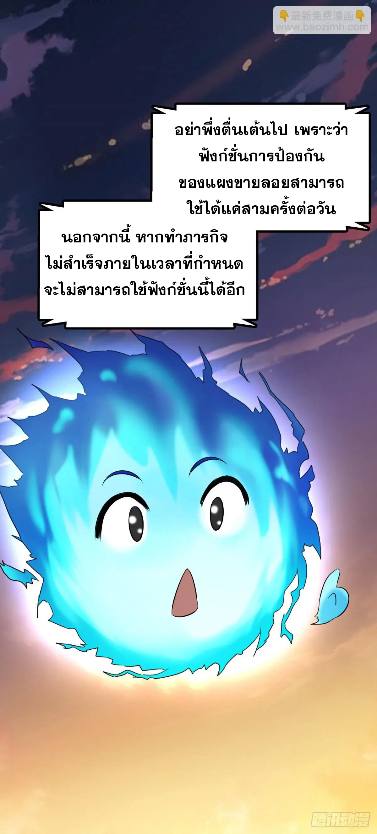 ผมมาเปิดร้านแผงลอยในวันสิ้นโลก ตอนที่ 2 หน้า 33