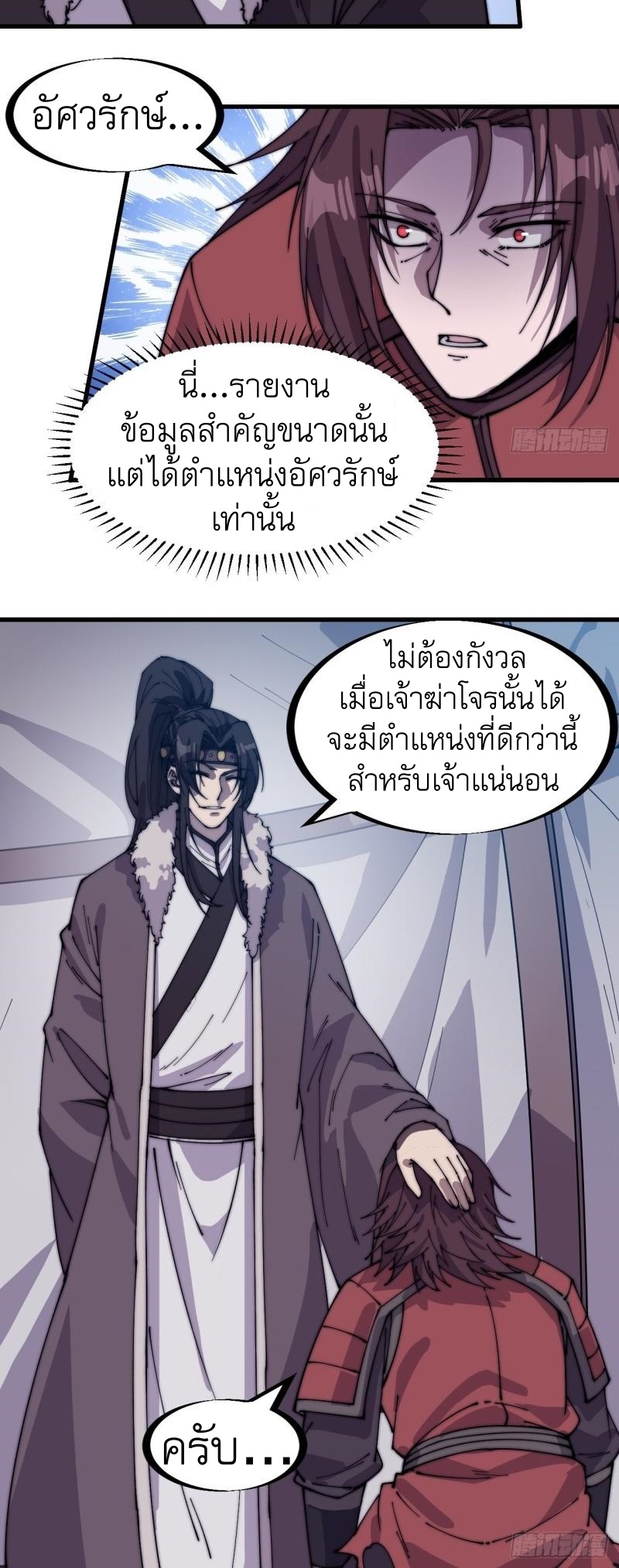Starting a Mountain ตอนที่ 149 หน้า 26