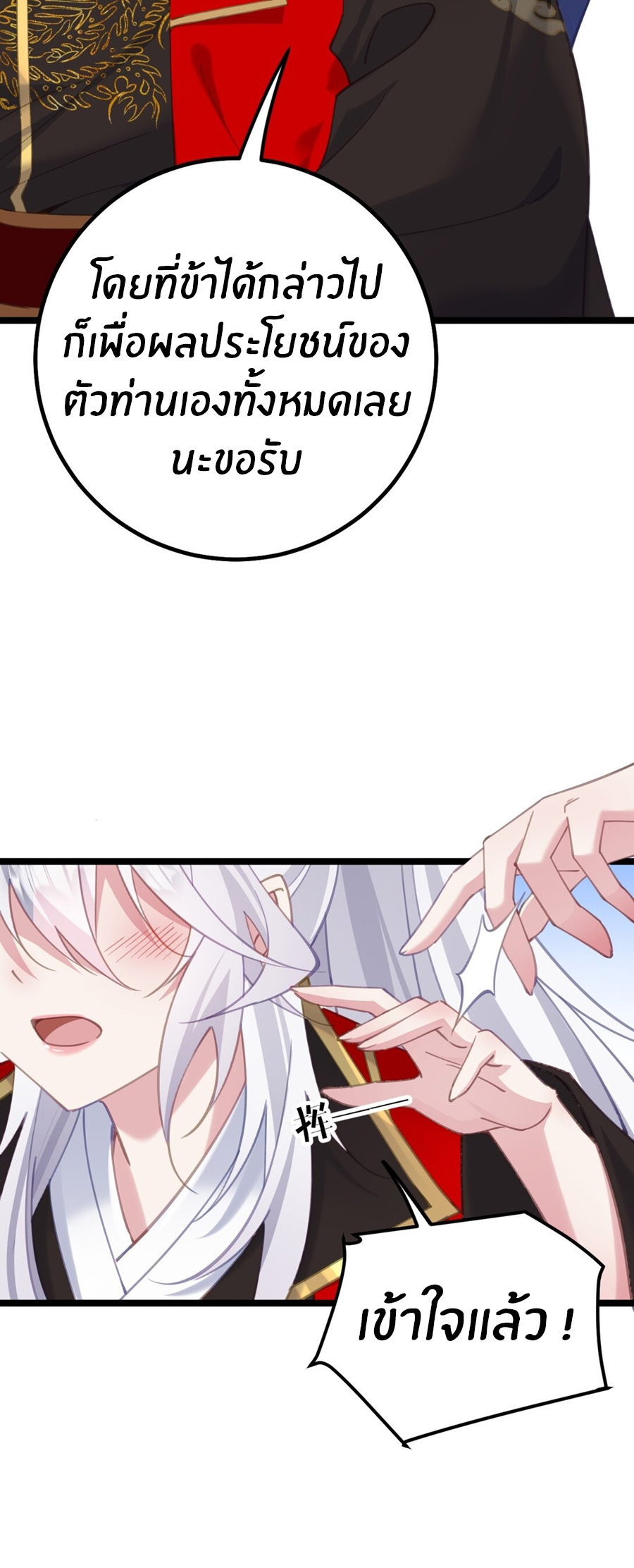 Crash into the body of the emperor's daughter ตอนที่ 16 หน้า 31