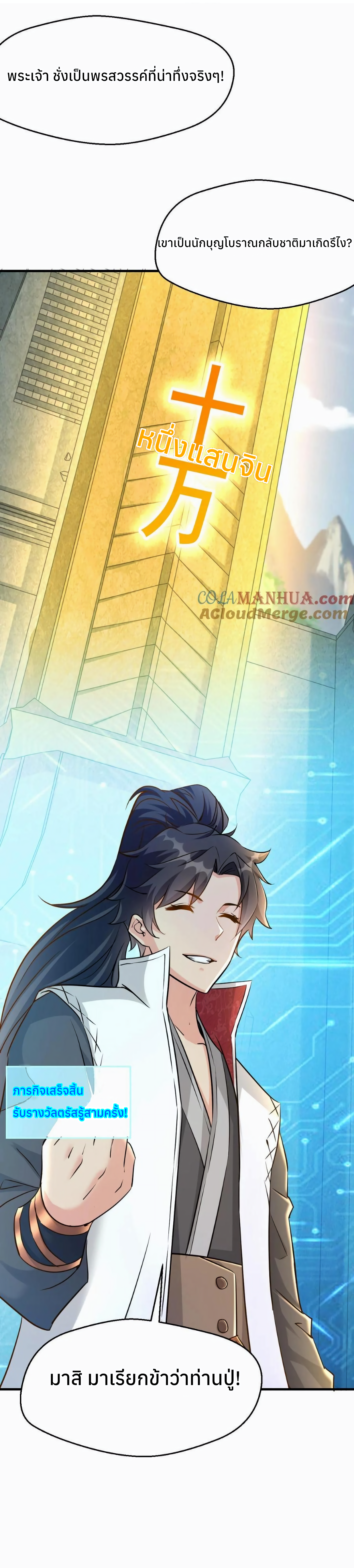 i can infinite epiphany ระบบศักดิ์สิทธิ์ ข้าสามารถตรัสรู้ได้ไม่มีที่สิ้นสุด ตอนที่ 6 หน้า 16