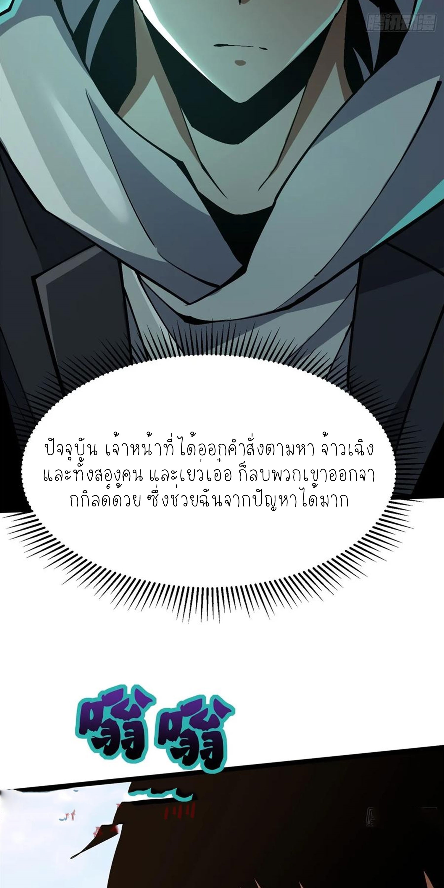 ไม่อยากเรียนทักษะ แห่งคำสาปเลย! ตอนที่ 70 หน้า 21