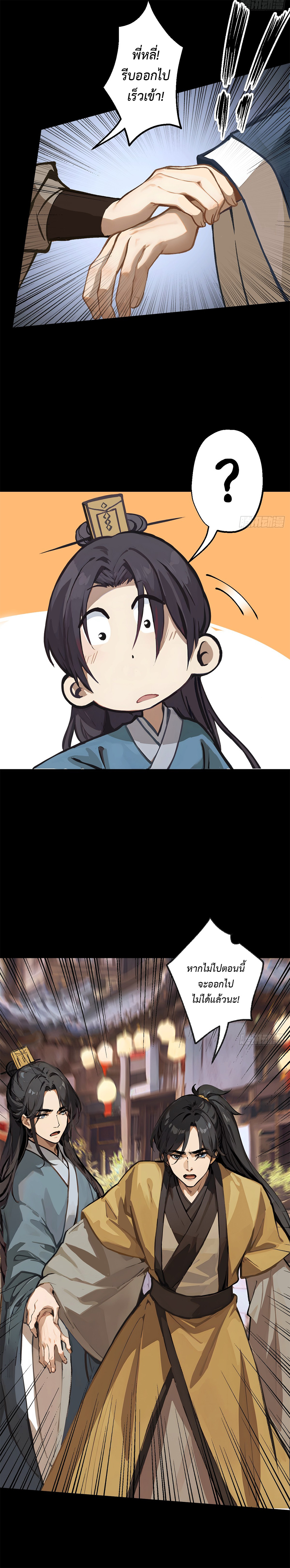 The Imperial Censor Who Can Handle It - He Speaks Truly When There's Trouble อย่าทำให้ผู้ตรวจสอบของจักรพรรดิ ผู้นี้ โกรธเชียวนะ ตอนที่ 1 หน้า 21