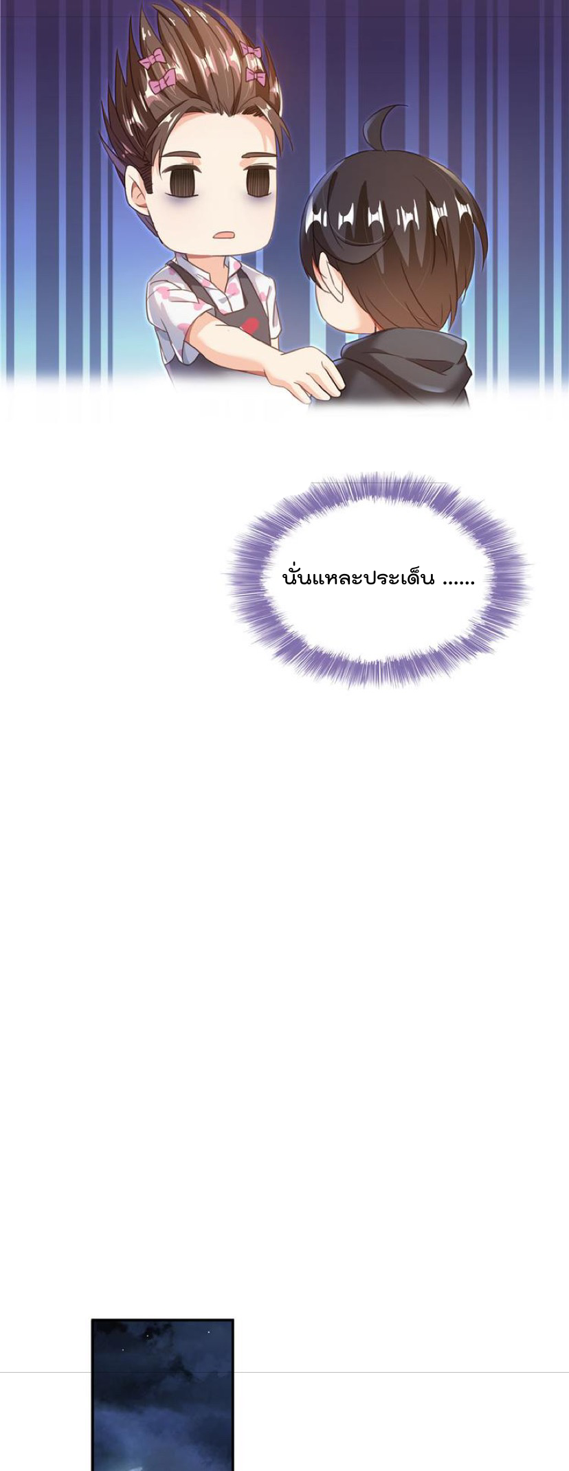 ปล่อยให้เทพเขาคุยกัน ตอนที่ 45 หน้า 15
