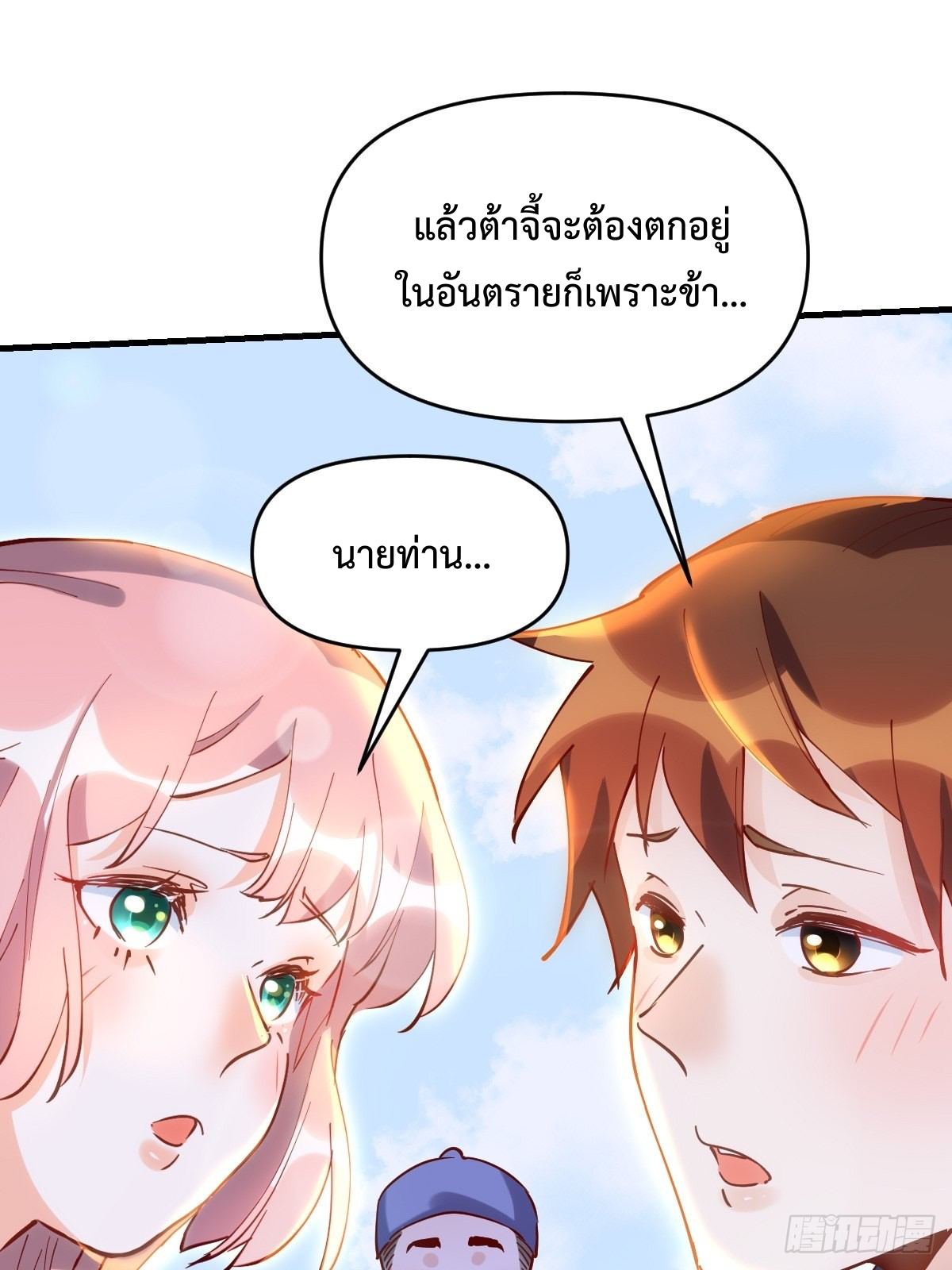 กลายเป็นว่าข้าคือจอมยุทธ์ผู้ยิ่งใหญ่ ตอนที่ 117 หน้า 22